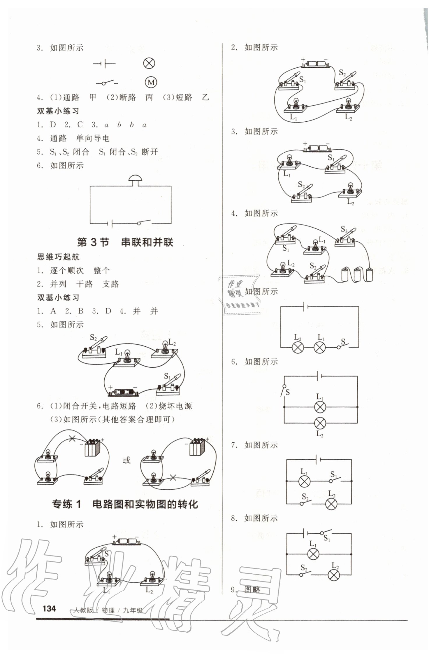 2020年全品基礎(chǔ)小練習(xí)九年級(jí)物理新課標(biāo)人教版 參考答案第3頁