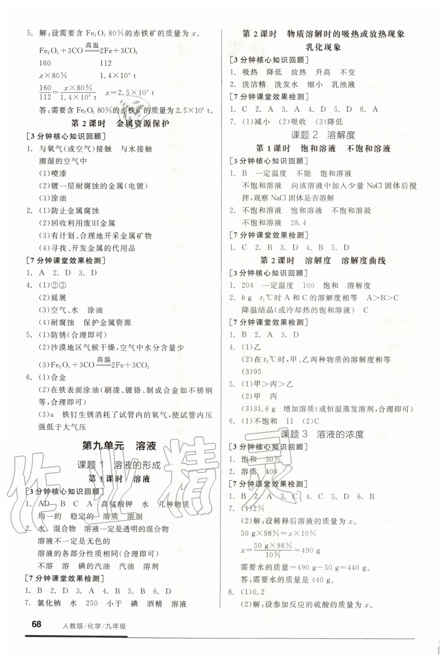 2020年全品基礎(chǔ)小練習(xí)九年級(jí)化學(xué)新課標(biāo)人教版 參考答案第2頁(yè)