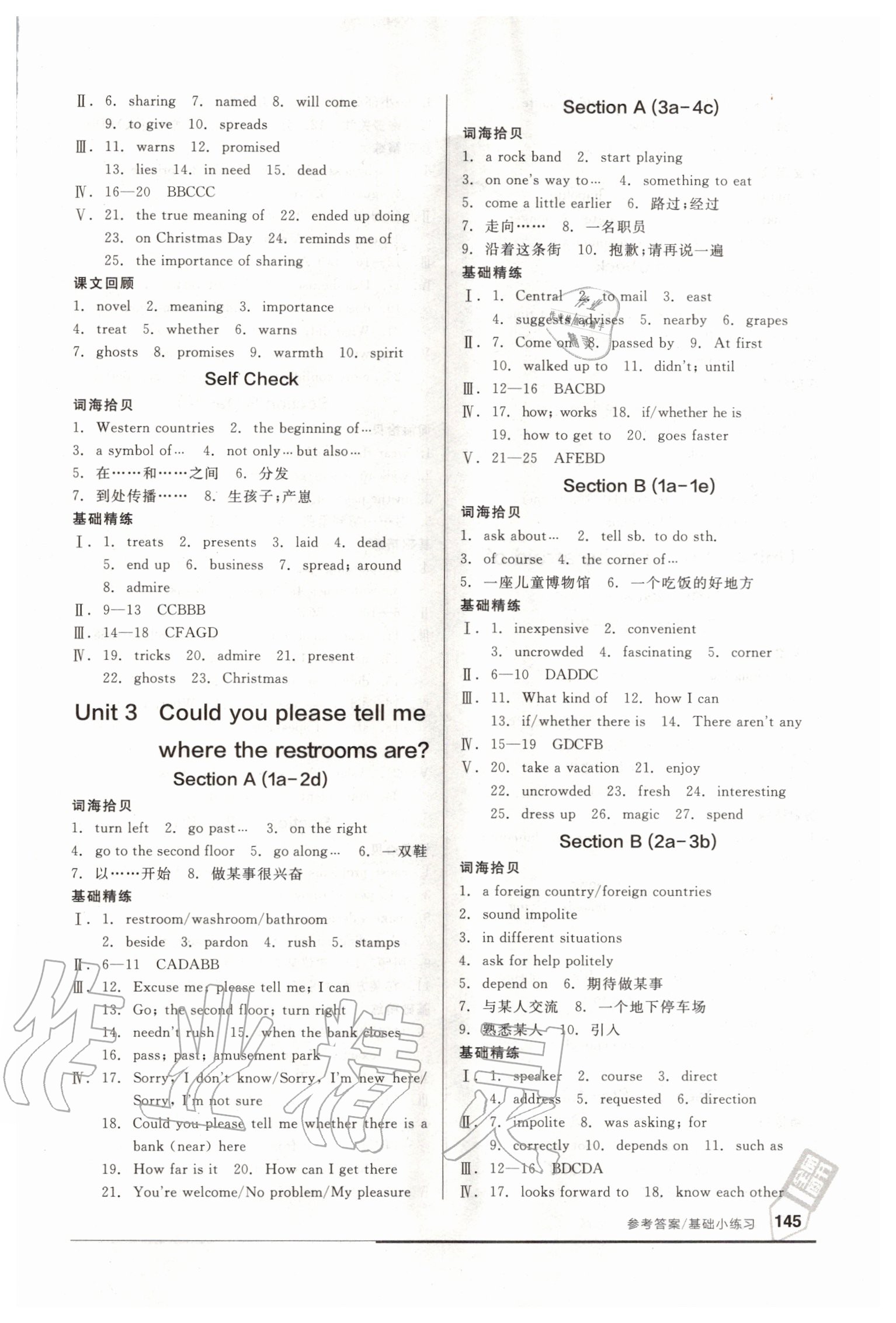 2020年全品基礎(chǔ)小練習(xí)九年級(jí)英語(yǔ)新課標(biāo)人教版 參考答案第3頁(yè)