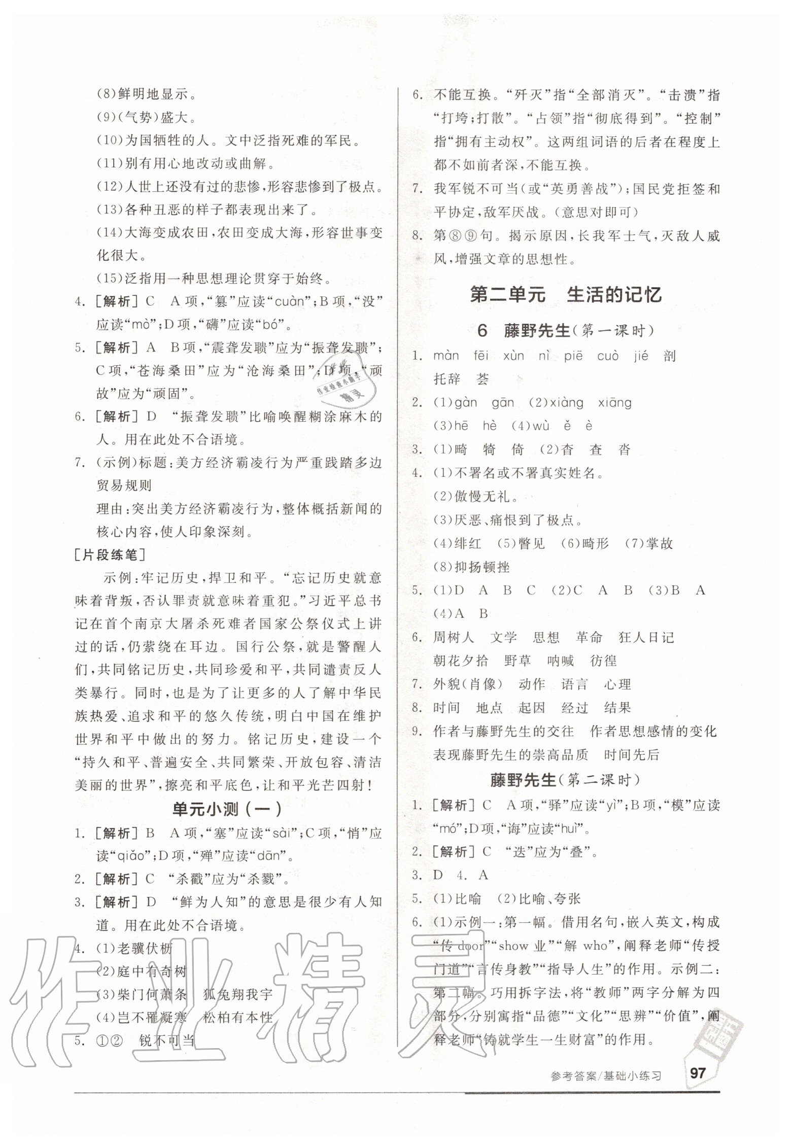 2020年全品基礎小練習八年級語文上冊新課標人教版 參考答案第3頁