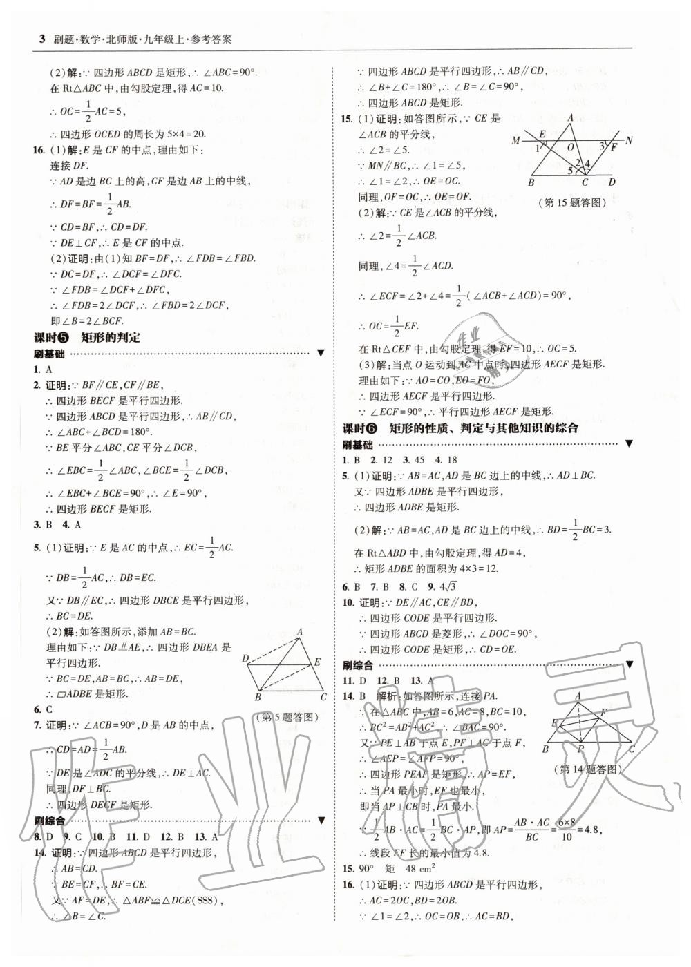 2020年北大綠卡刷題九年級(jí)數(shù)學(xué)上冊(cè)北師大版 參考答案第3頁