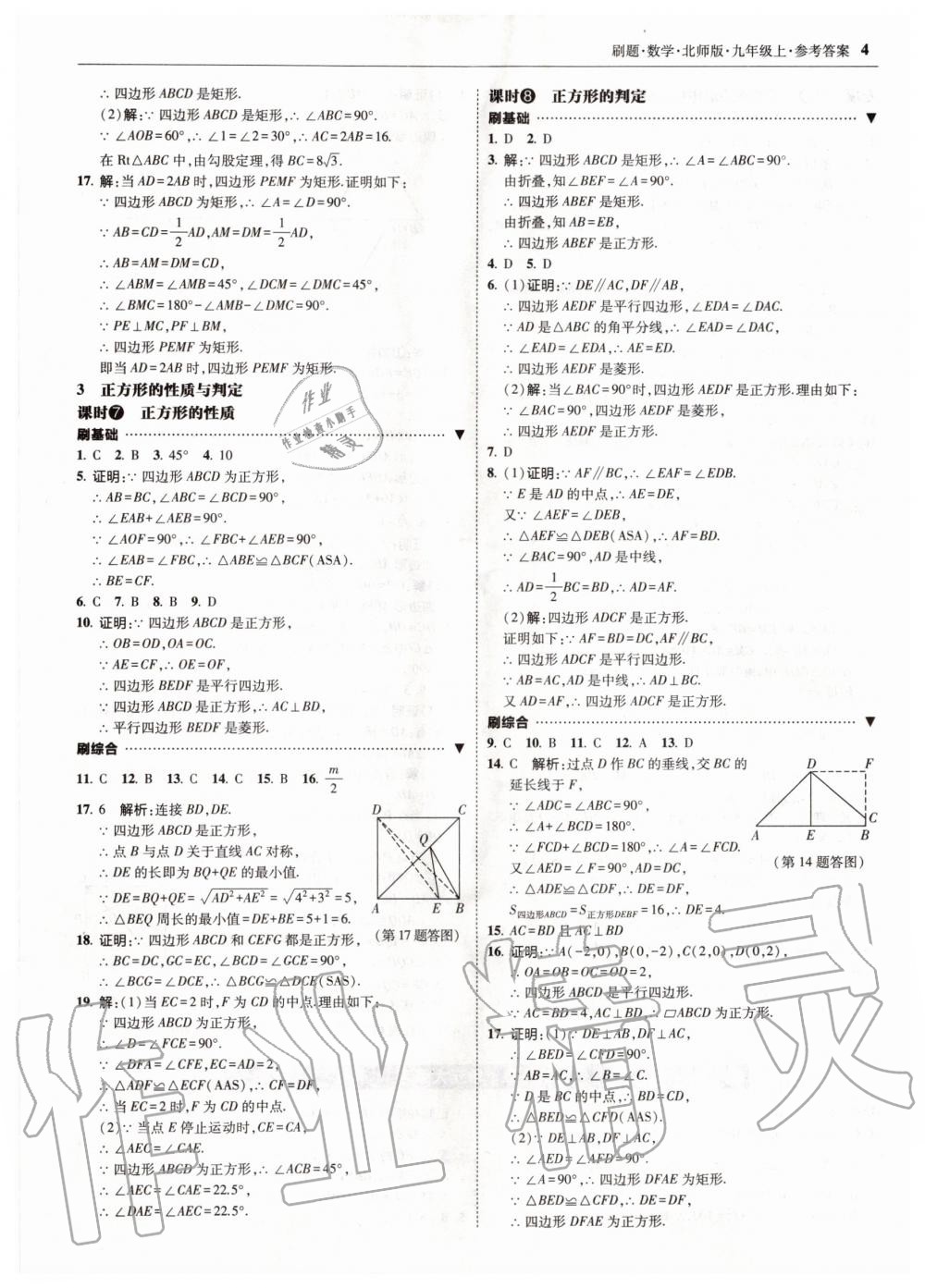 2020年北大綠卡刷題九年級(jí)數(shù)學(xué)上冊(cè)北師大版 參考答案第4頁(yè)