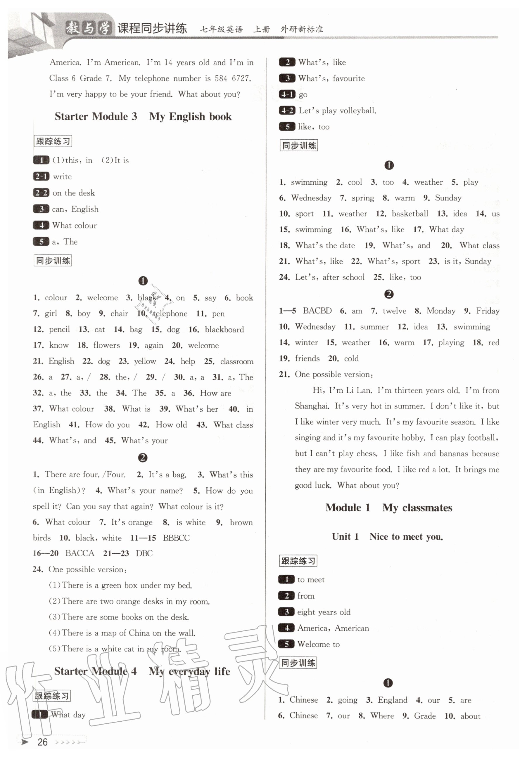 2020年教與學(xué)課程同步講練七年級(jí)英語(yǔ)上冊(cè)外研新標(biāo)準(zhǔn) 第2頁(yè)