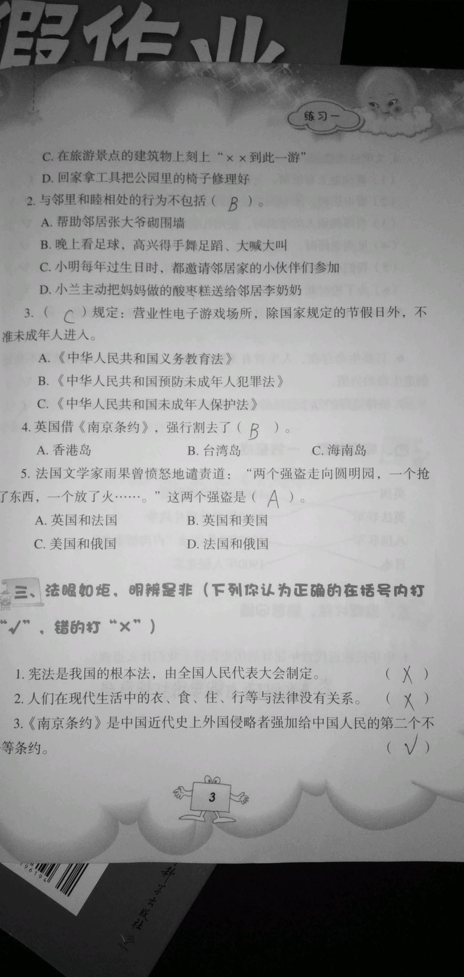 2020年暑假作業(yè)教育科學(xué)出版社五年級(jí)道德與法治暑假作業(yè)人教版 參考答案第3頁