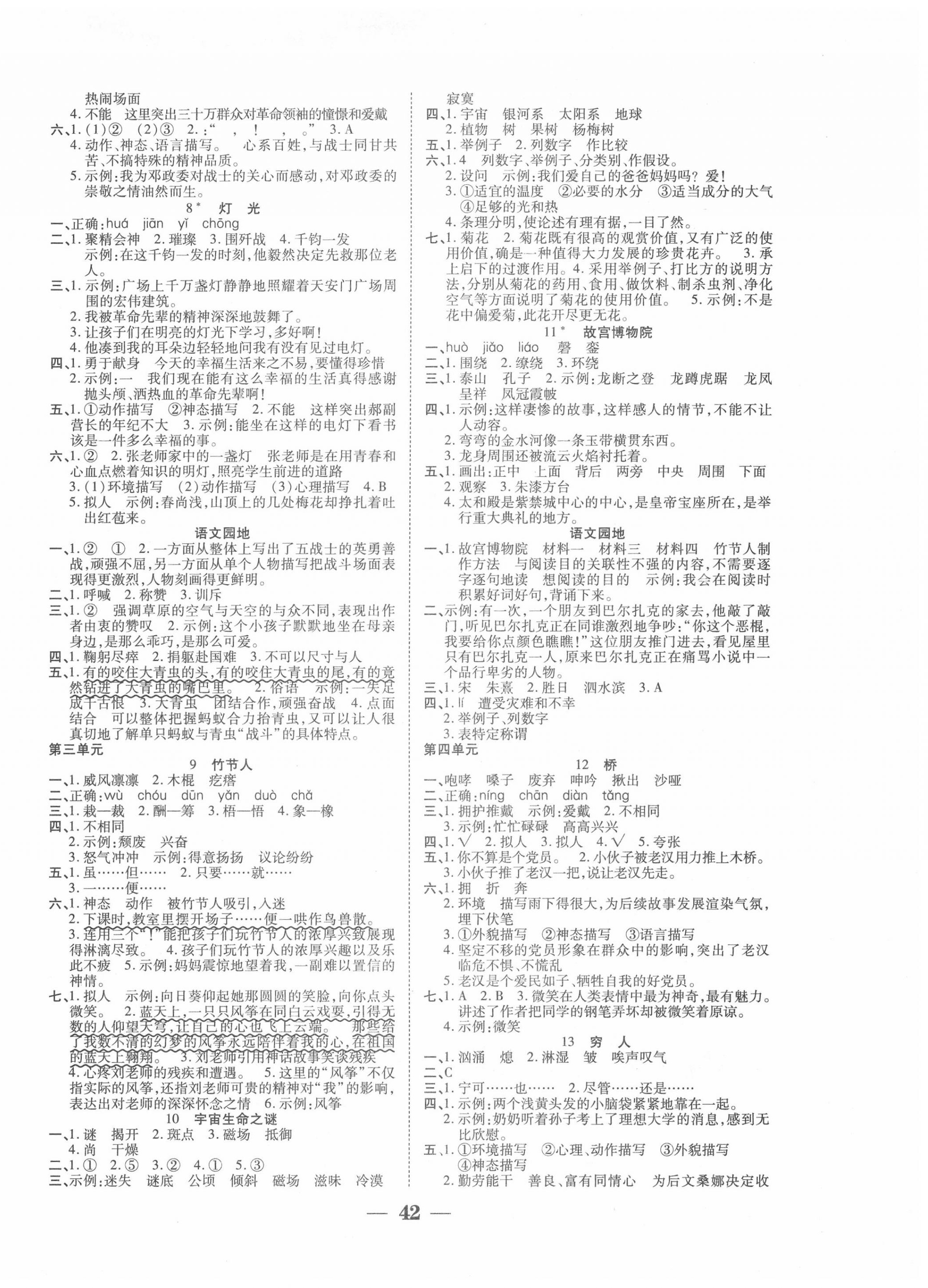 2020年主體課堂六年級(jí)語文上冊(cè)人教版 參考答案第2頁