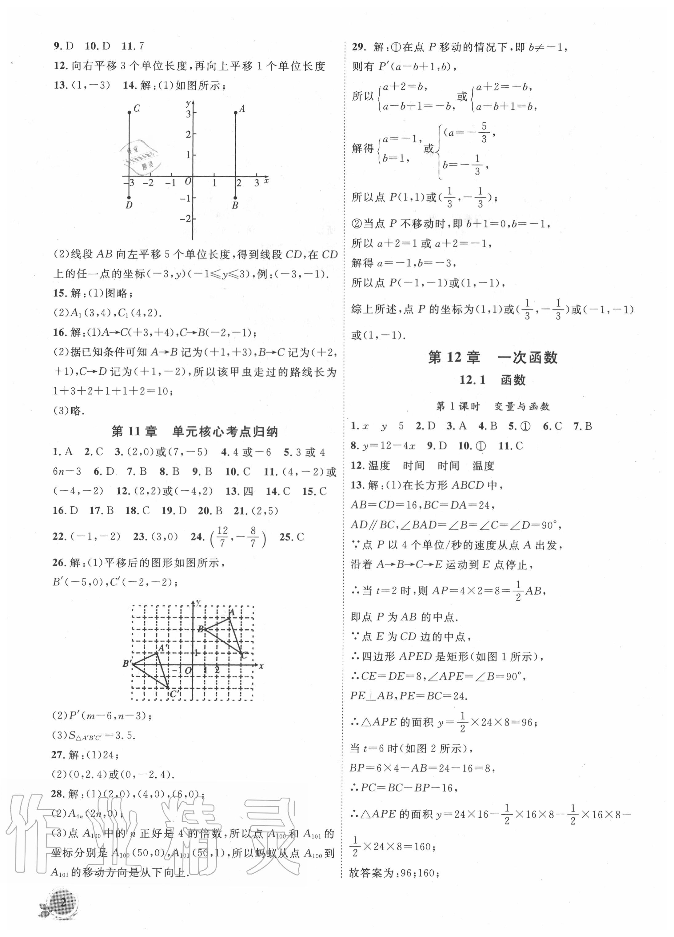 2020年創(chuàng)新課堂創(chuàng)新作業(yè)本八年級數(shù)學上冊滬科版 第2頁