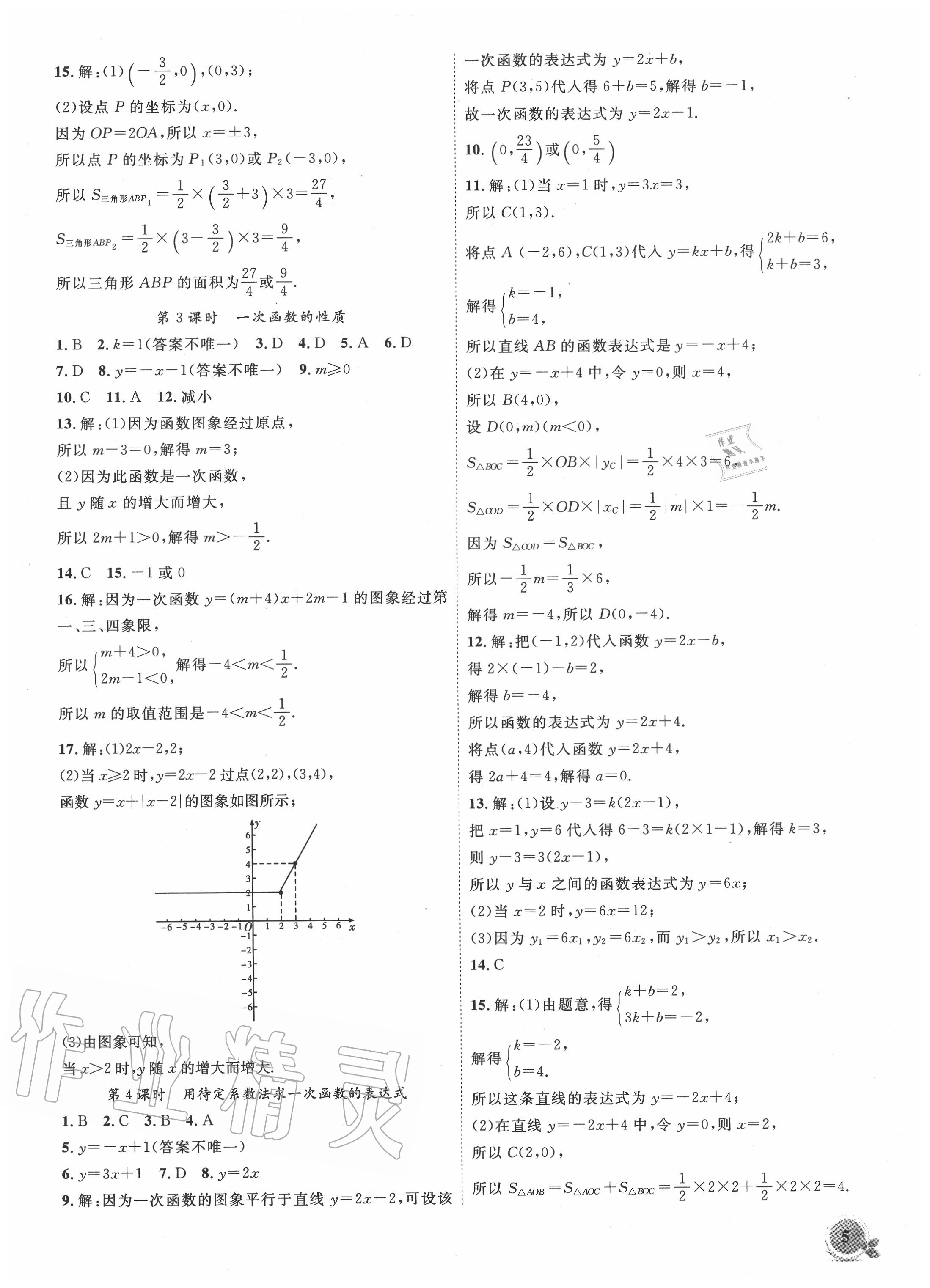 2020年创新课堂创新作业本八年级数学上册沪科版 第5页