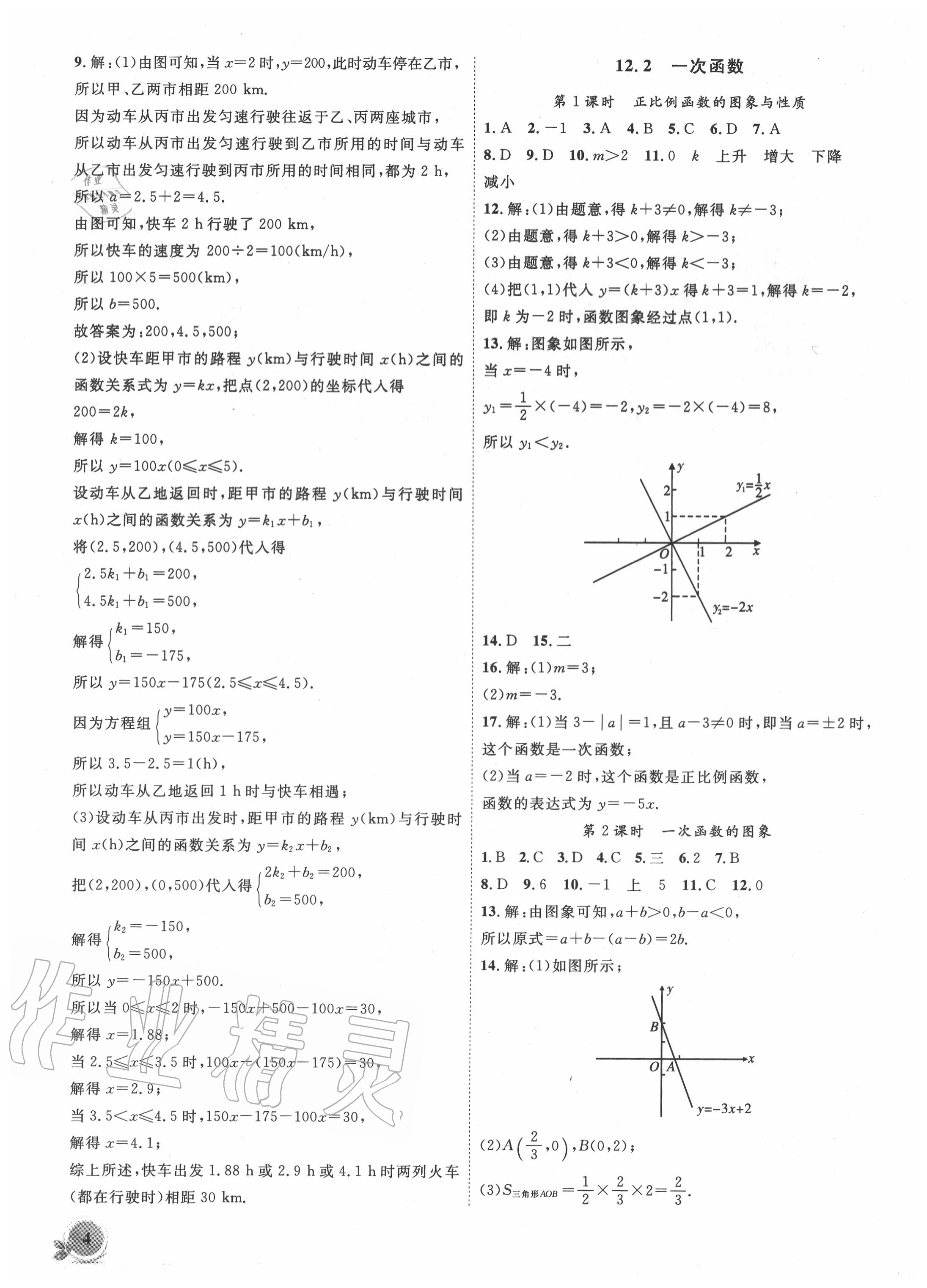 2020年創(chuàng)新課堂創(chuàng)新作業(yè)本八年級數學上冊滬科版 第4頁