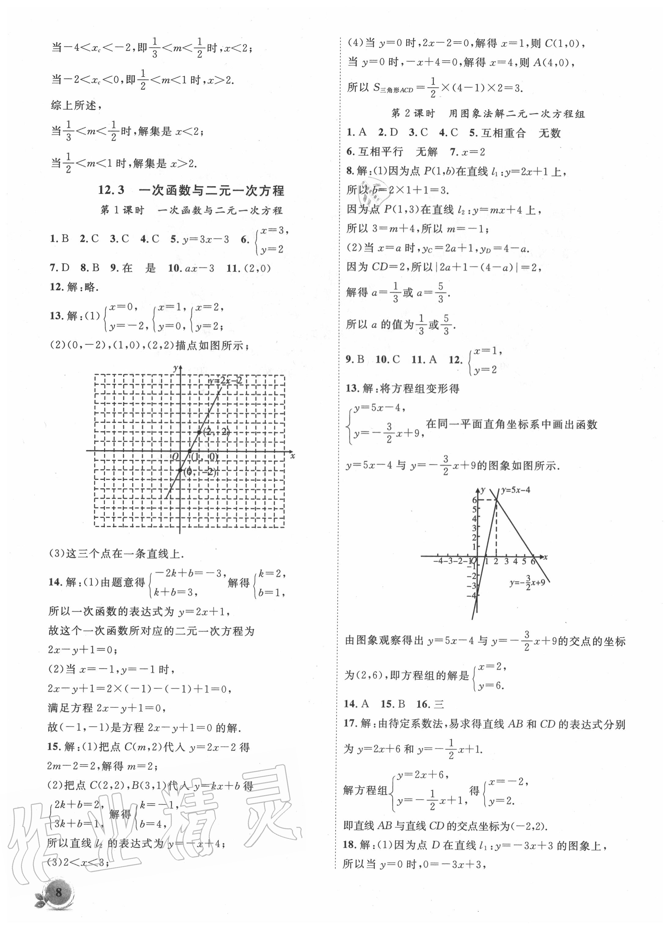 2020年創(chuàng)新課堂創(chuàng)新作業(yè)本八年級(jí)數(shù)學(xué)上冊(cè)滬科版 第8頁(yè)