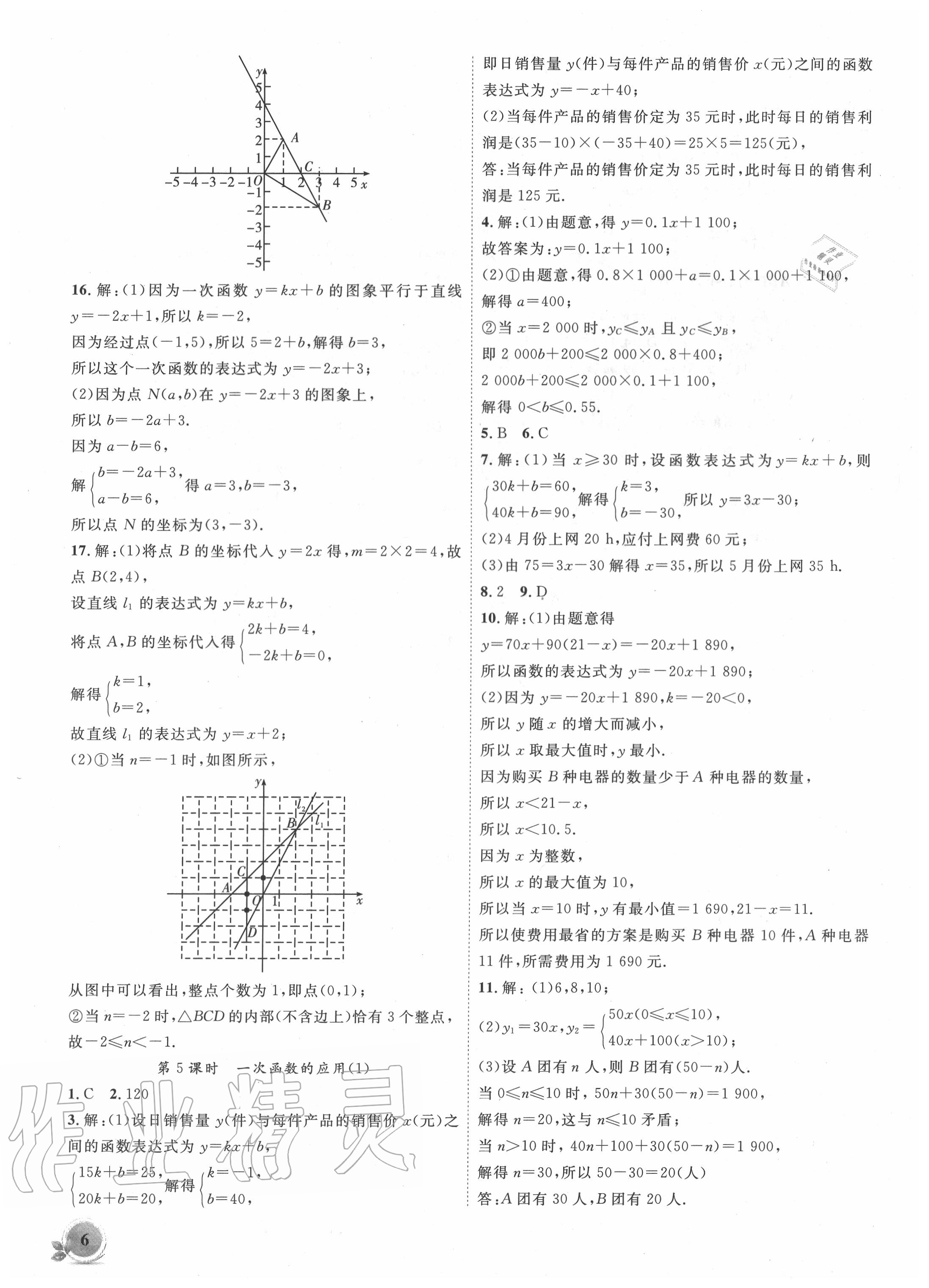 2020年創(chuàng)新課堂創(chuàng)新作業(yè)本八年級數(shù)學上冊滬科版 第6頁