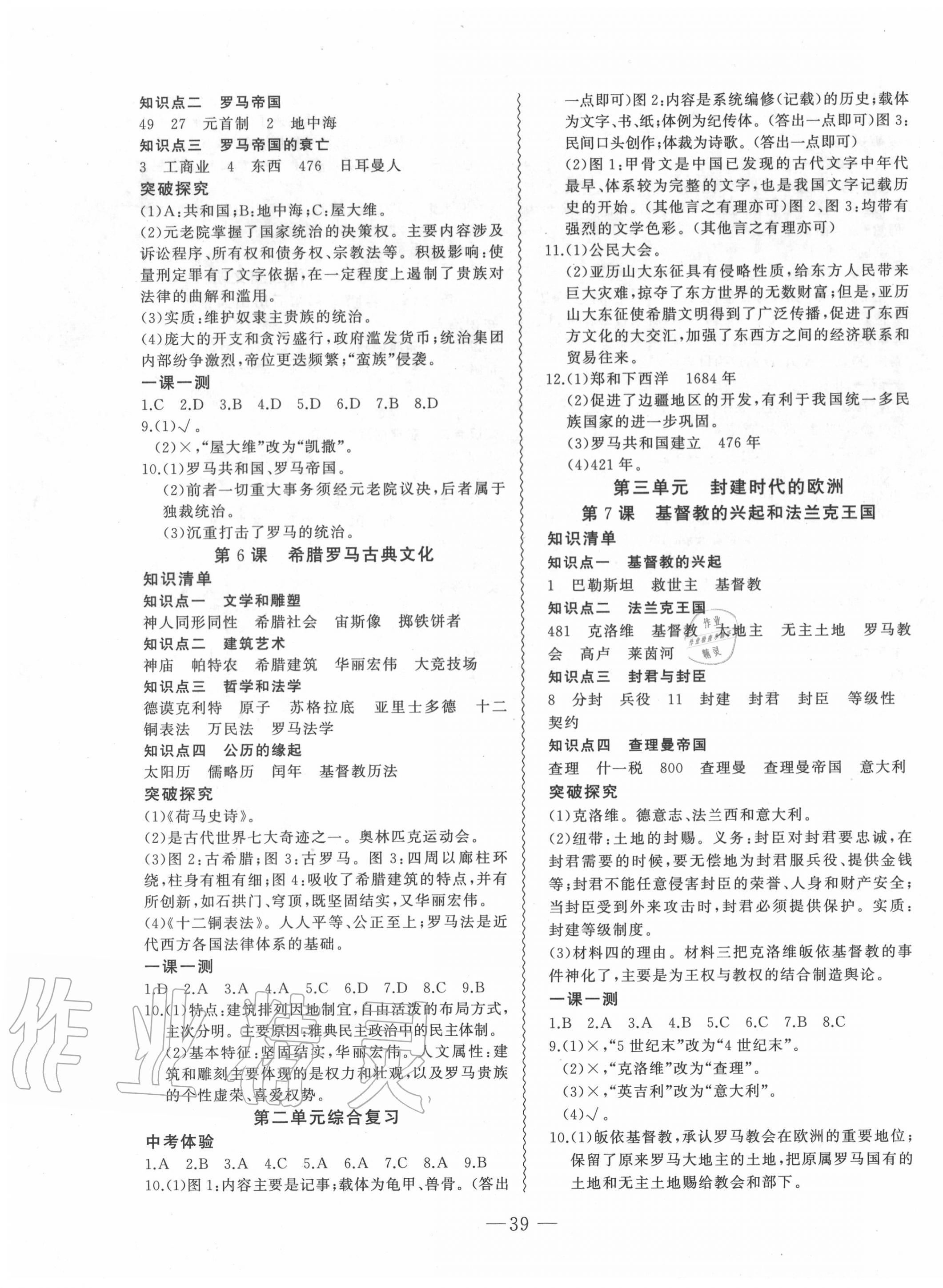 2020年創(chuàng)新課堂創(chuàng)新作業(yè)本九年級歷史上冊部編版 第3頁