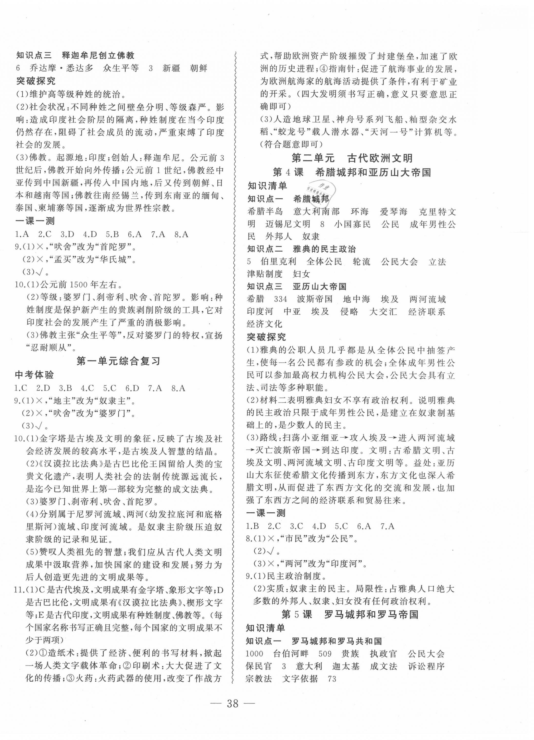 2020年創(chuàng)新課堂創(chuàng)新作業(yè)本九年級歷史上冊部編版 第2頁