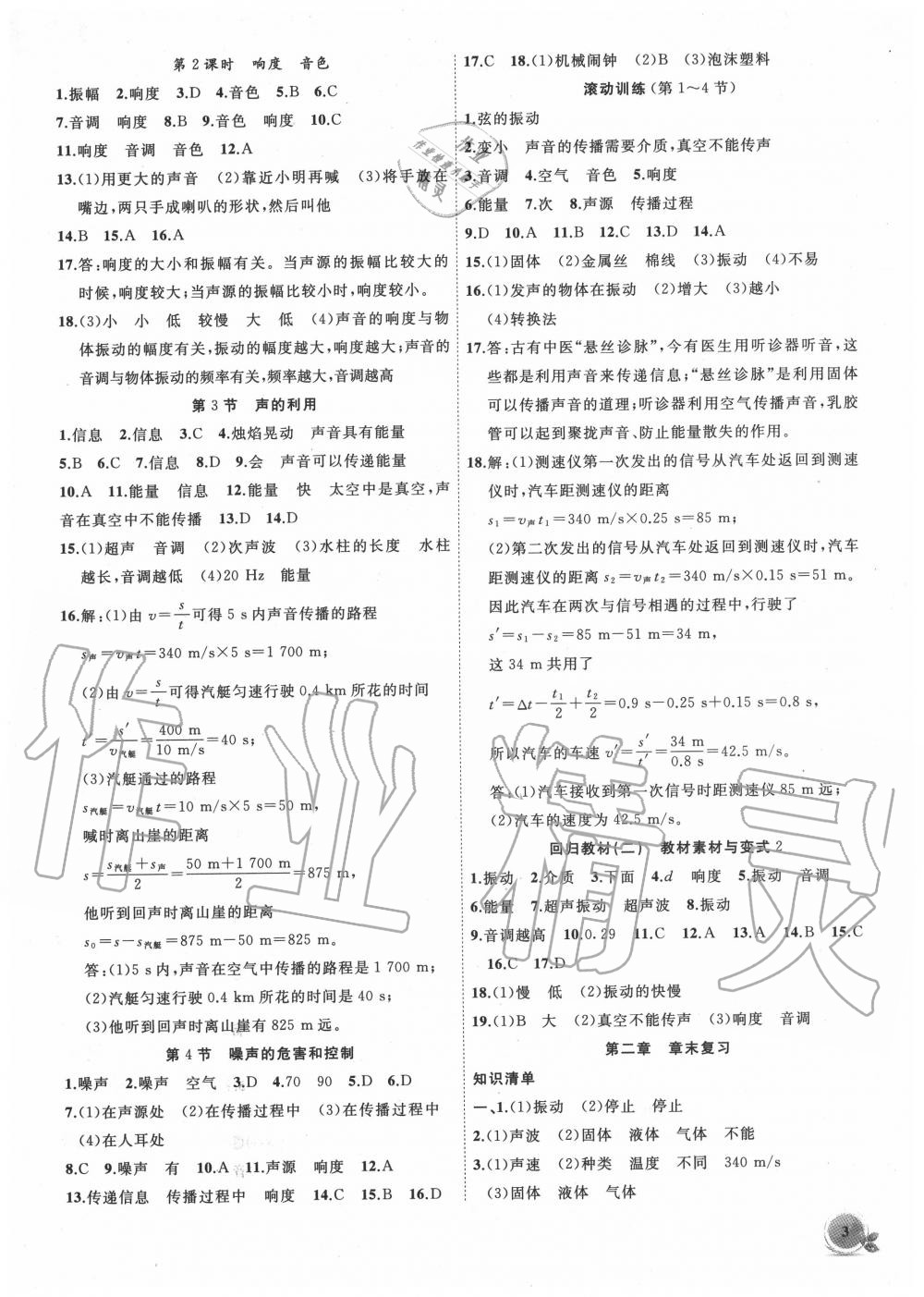 2020年創(chuàng)新課堂創(chuàng)新作業(yè)本八年級物理上冊人教版 第3頁