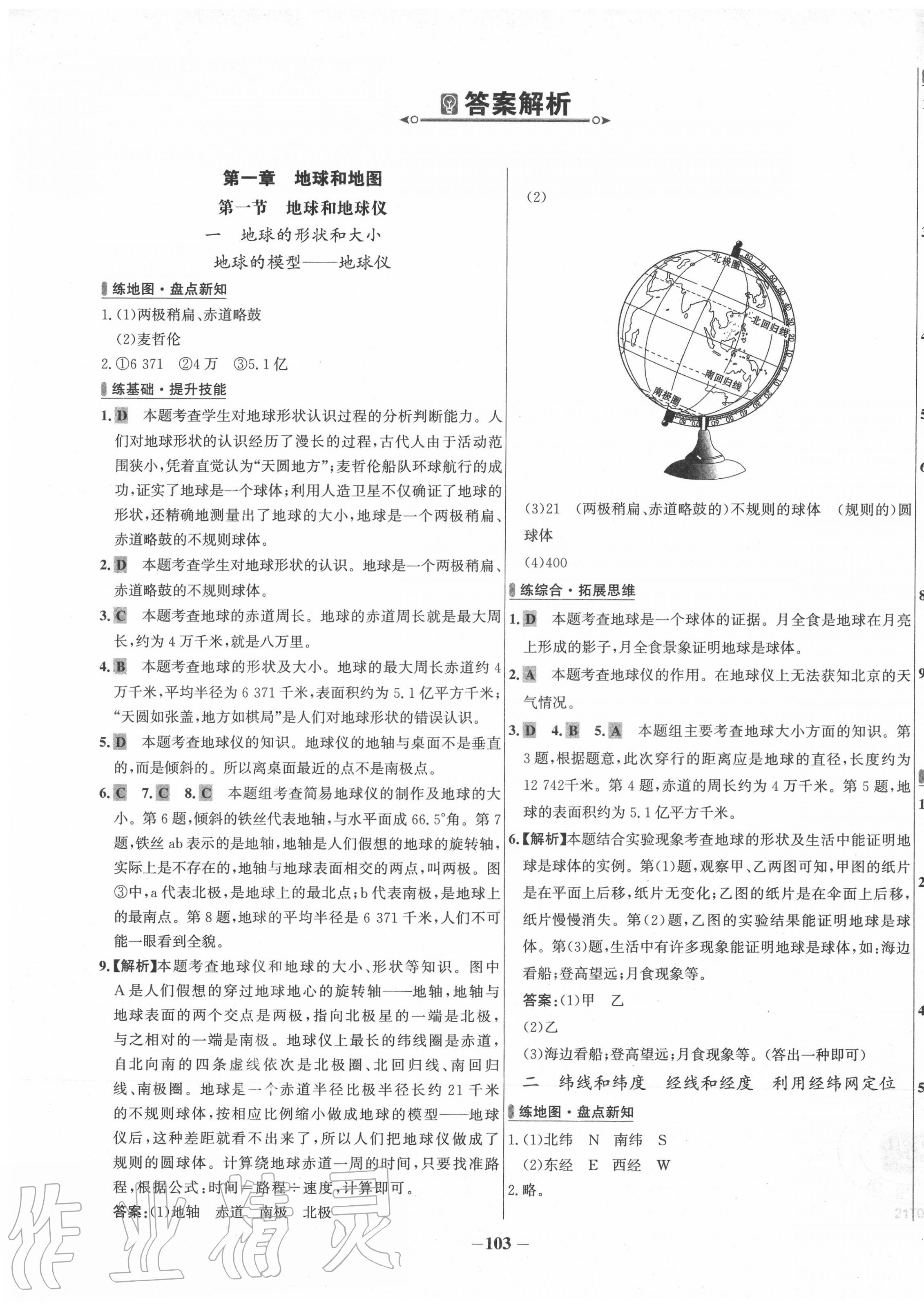 2020年世紀(jì)金榜百練百勝七年級(jí)地理上冊(cè)人教版 第1頁(yè)