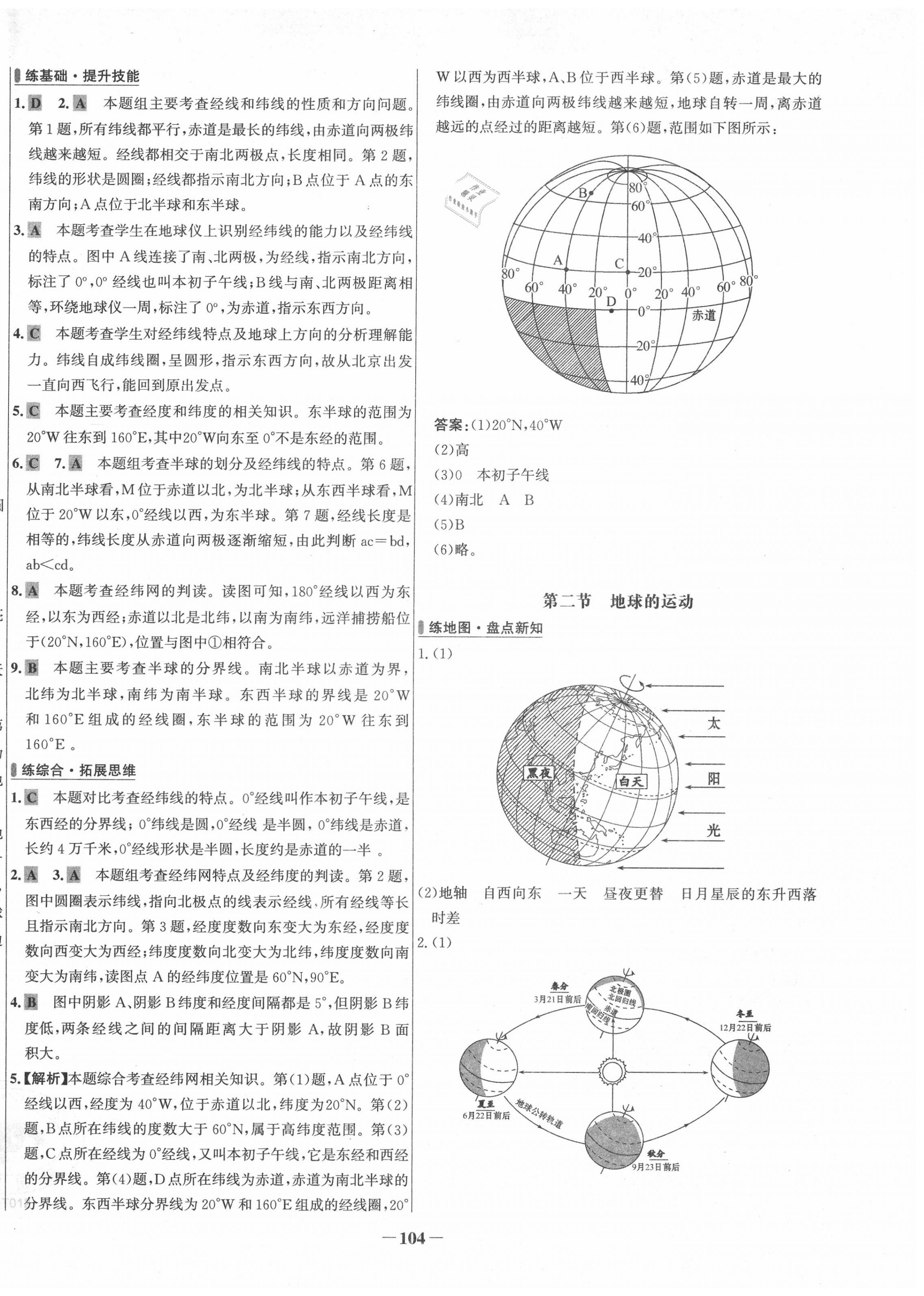 2020年世紀(jì)金榜百練百勝七年級地理上冊人教版 第2頁