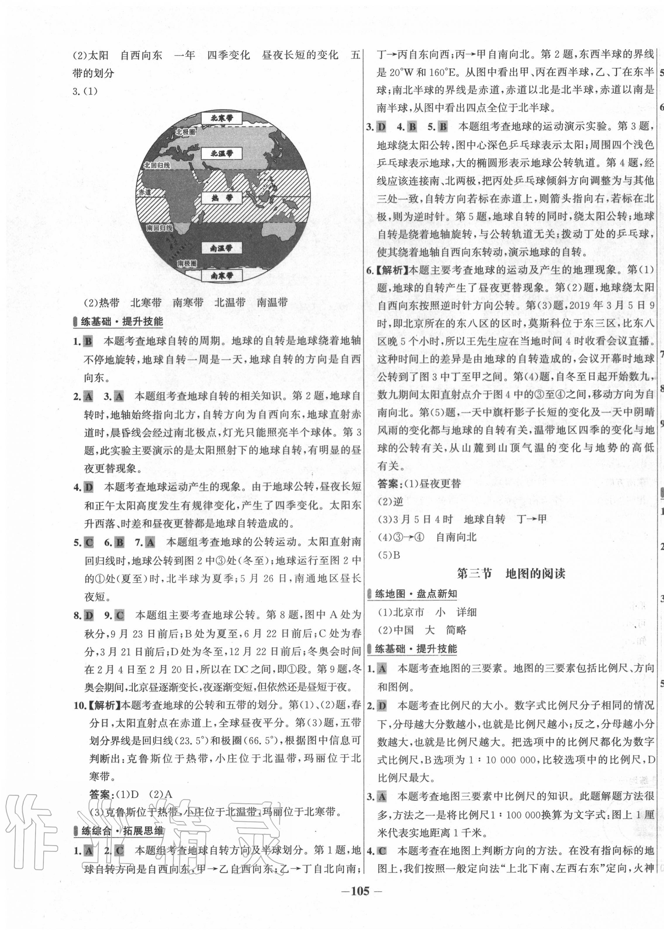 2020年世纪金榜百练百胜七年级地理上册人教版 第3页