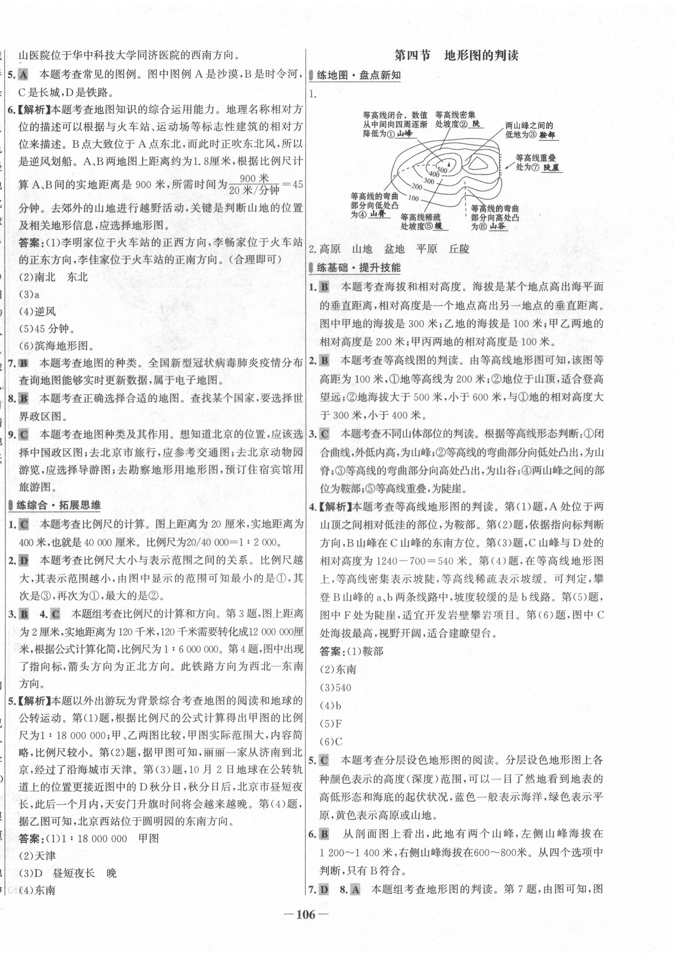 2020年世紀(jì)金榜百練百勝七年級地理上冊人教版 第4頁