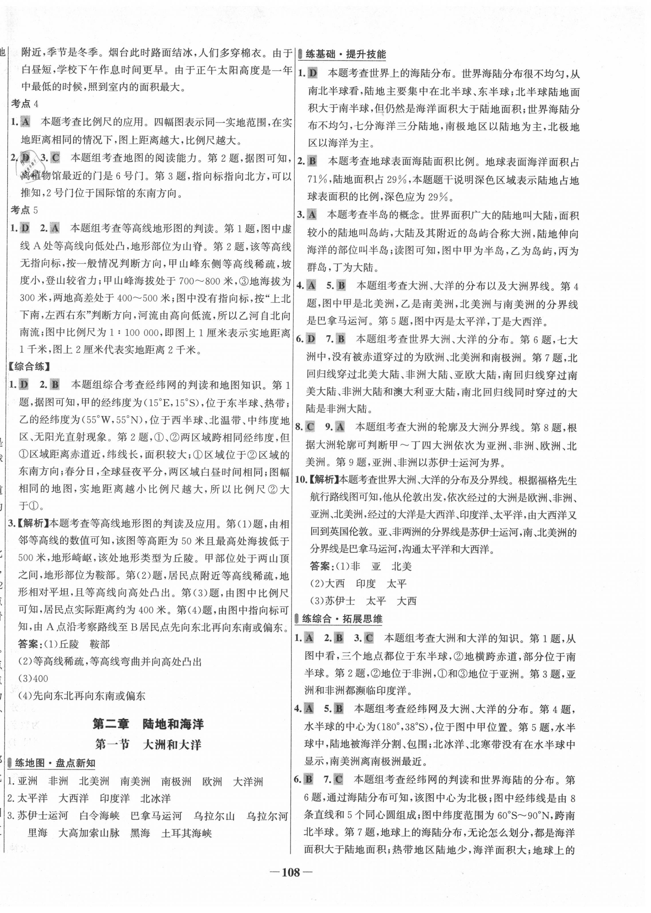 2020年世纪金榜百练百胜七年级地理上册人教版 第6页