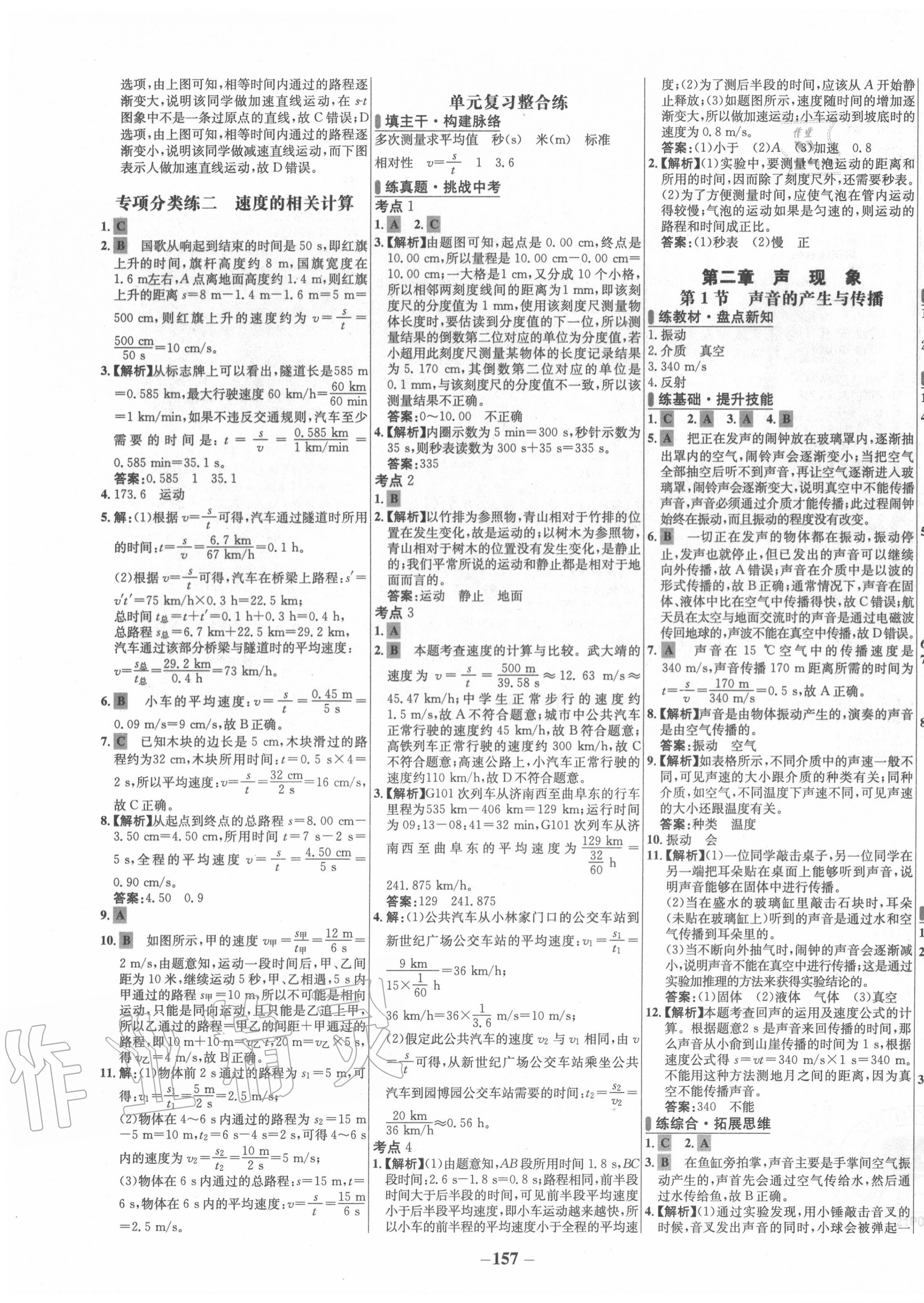 2020年世纪金榜百练百胜八年级物理上册人教版 第3页