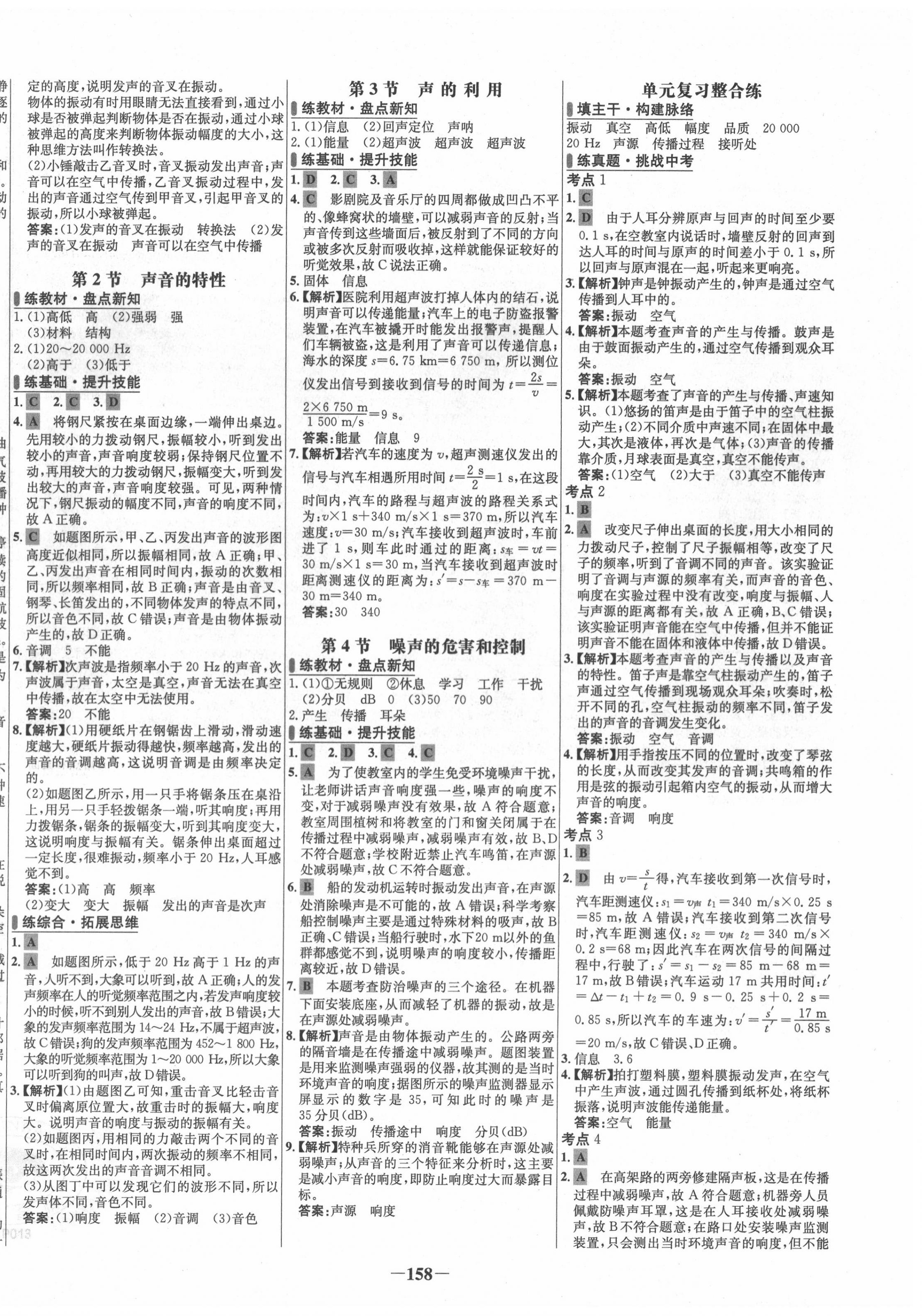 2020年世纪金榜百练百胜八年级物理上册人教版 第4页