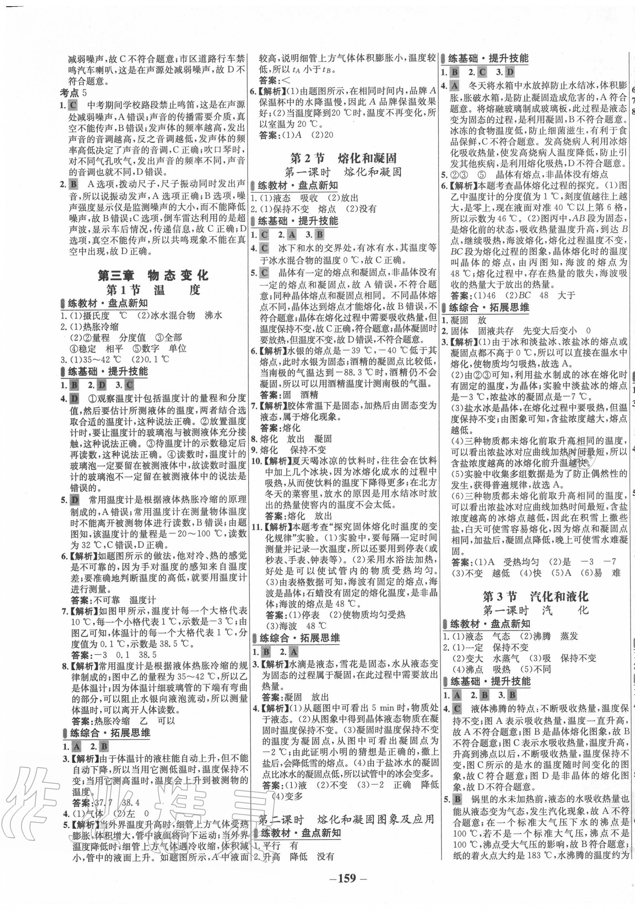 2020年世纪金榜百练百胜八年级物理上册人教版 第5页