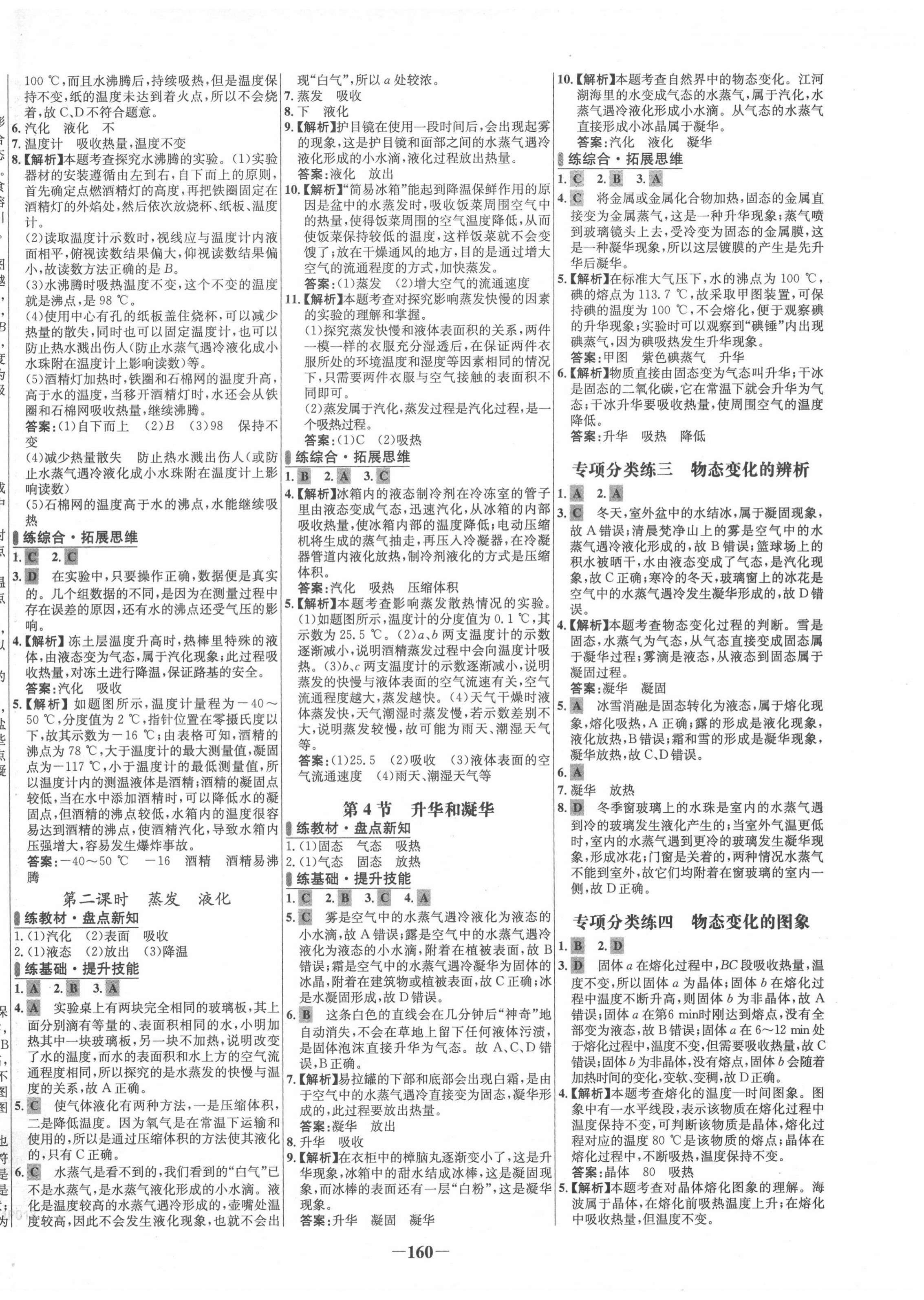 2020年世纪金榜百练百胜八年级物理上册人教版 第6页