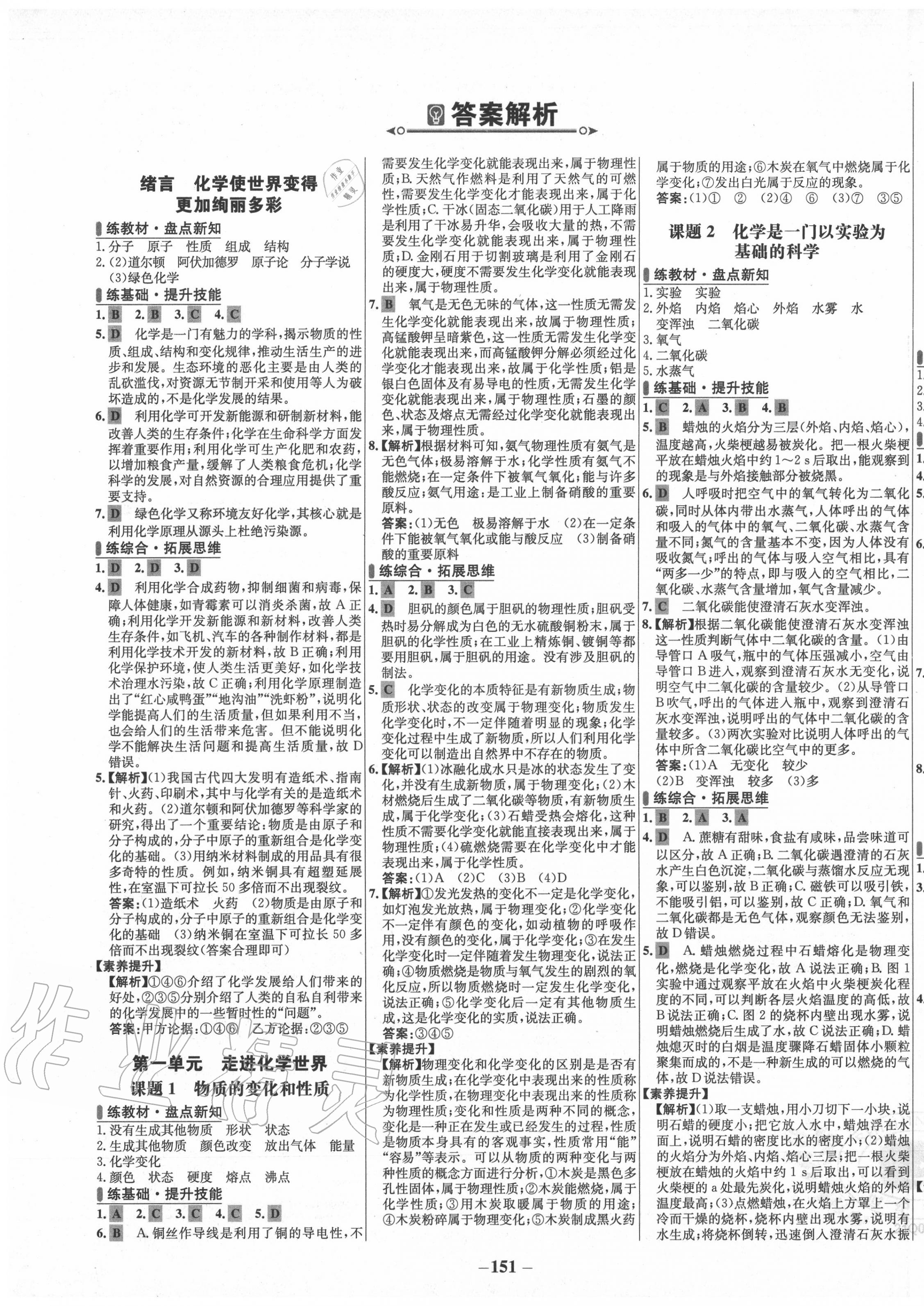 2020年世纪金榜百练百胜九年级化学上册人教版 第1页