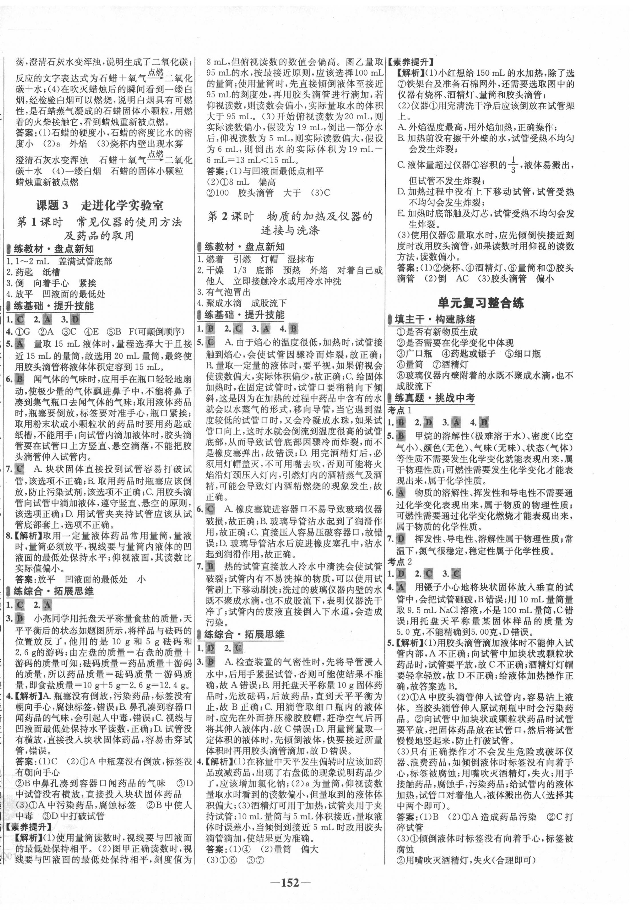 2020年世纪金榜百练百胜九年级化学上册人教版 第2页