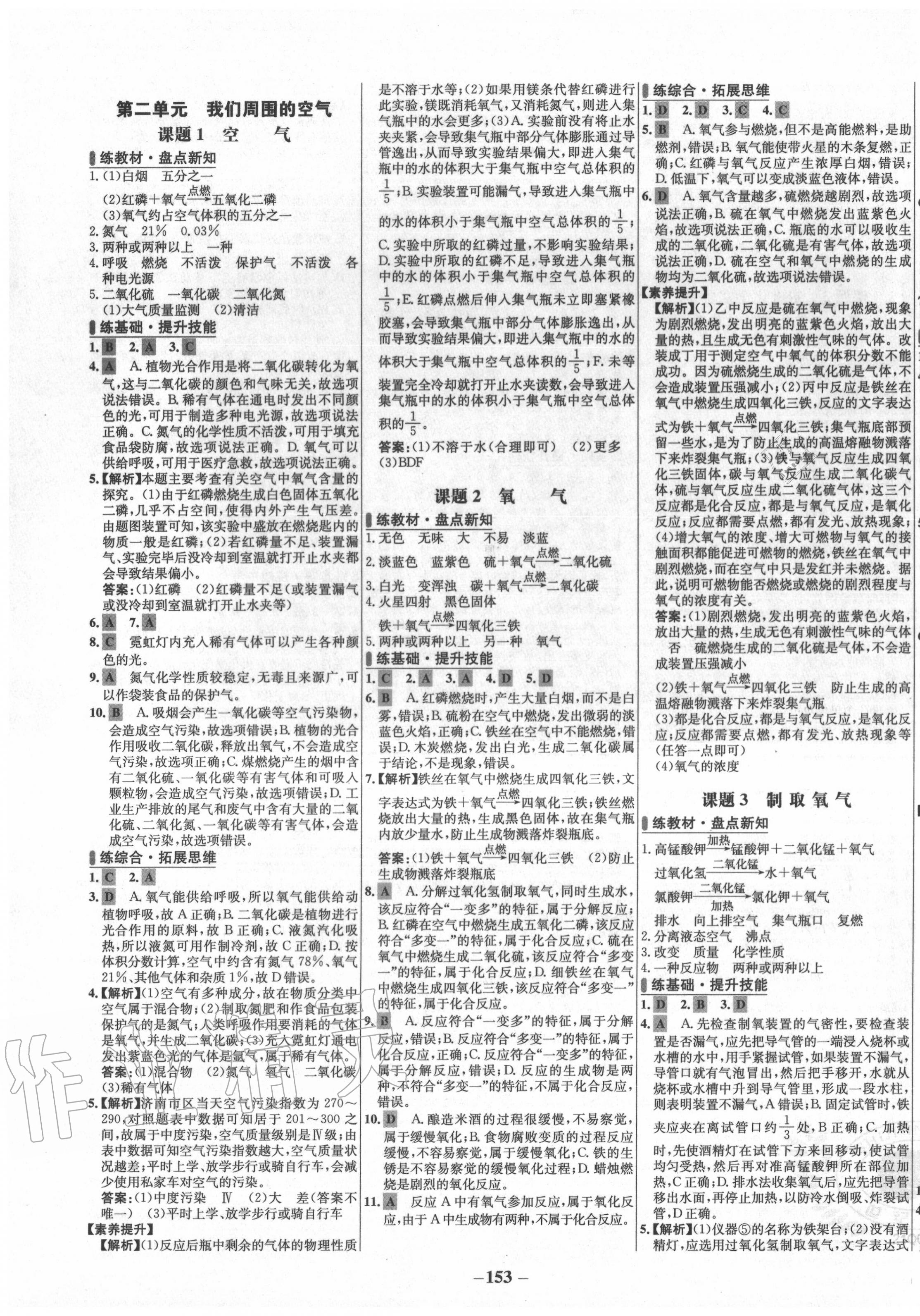 2020年世纪金榜百练百胜九年级化学上册人教版 第3页