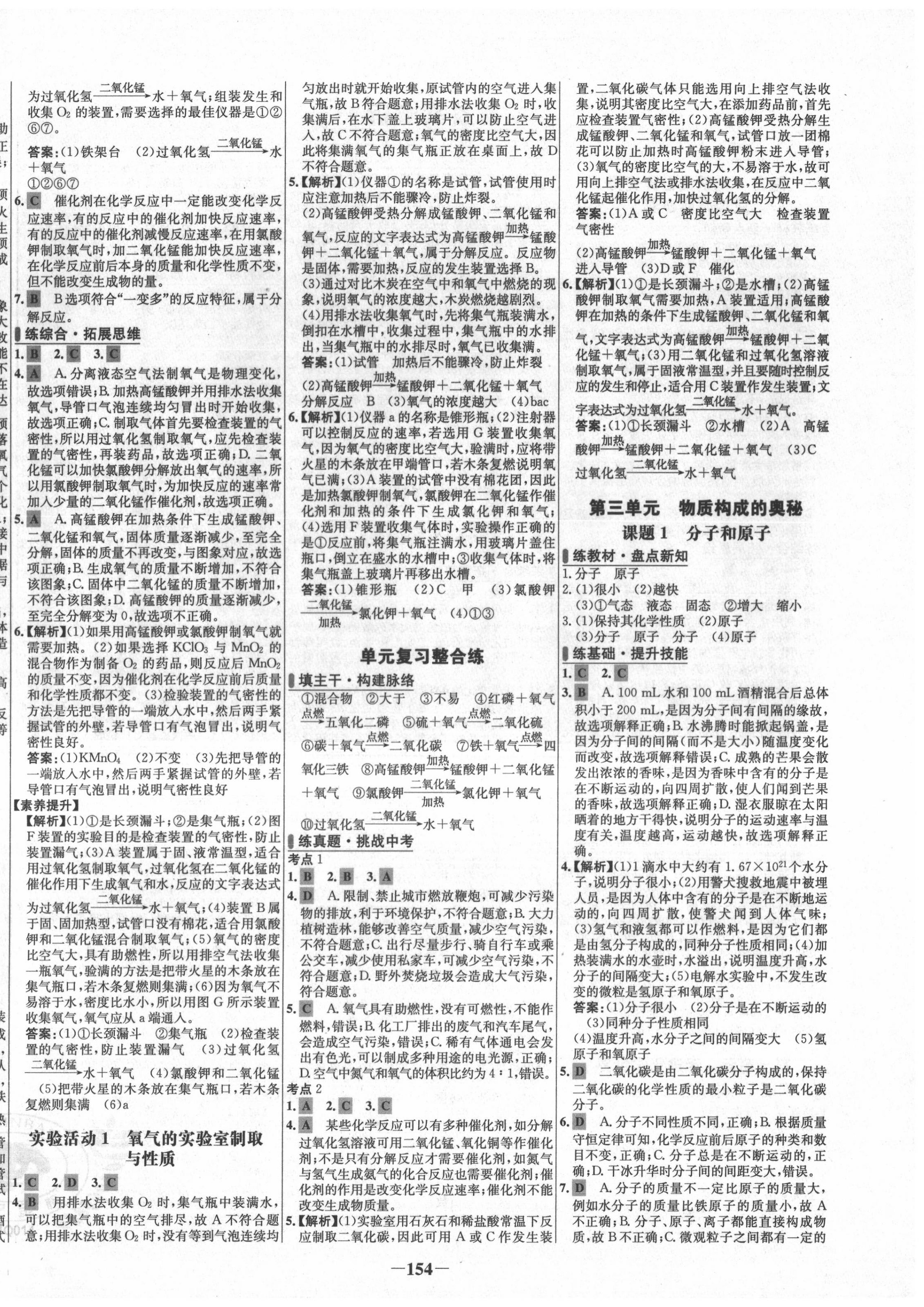 2020年世纪金榜百练百胜九年级化学上册人教版 第4页