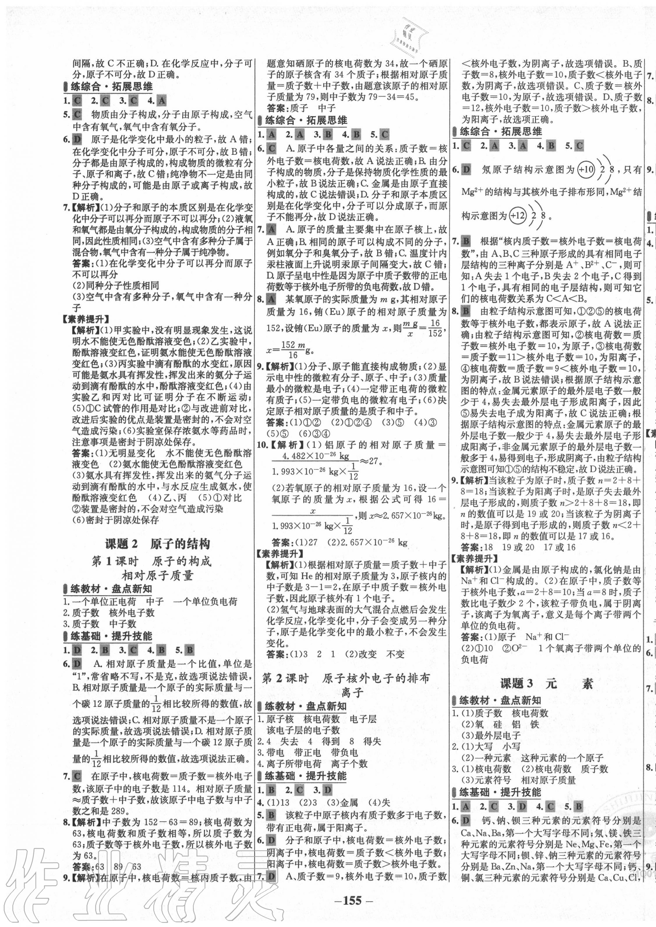 2020年世纪金榜百练百胜九年级化学上册人教版 第5页