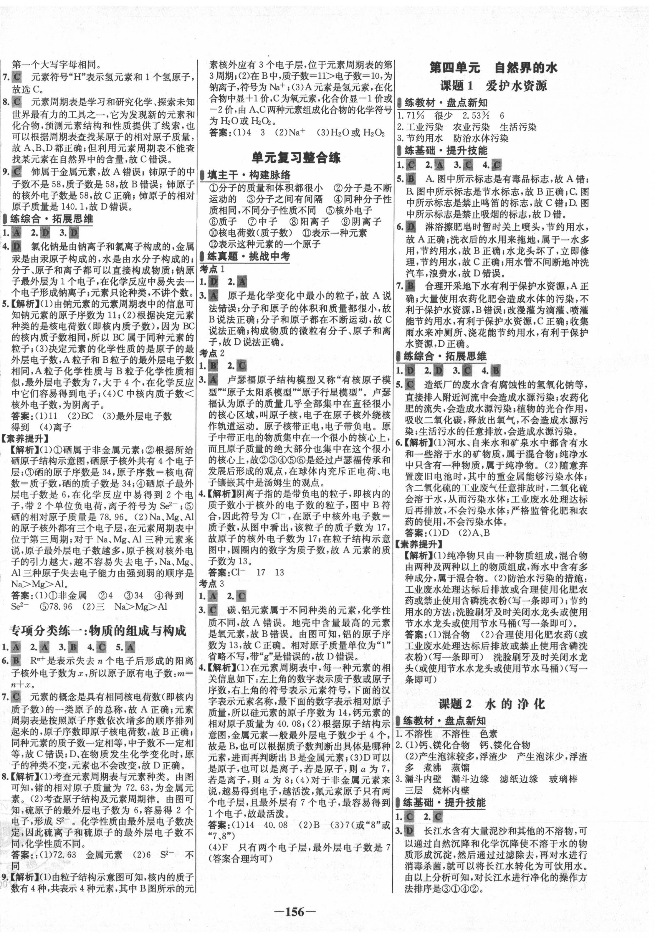 2020年世纪金榜百练百胜九年级化学上册人教版 第6页