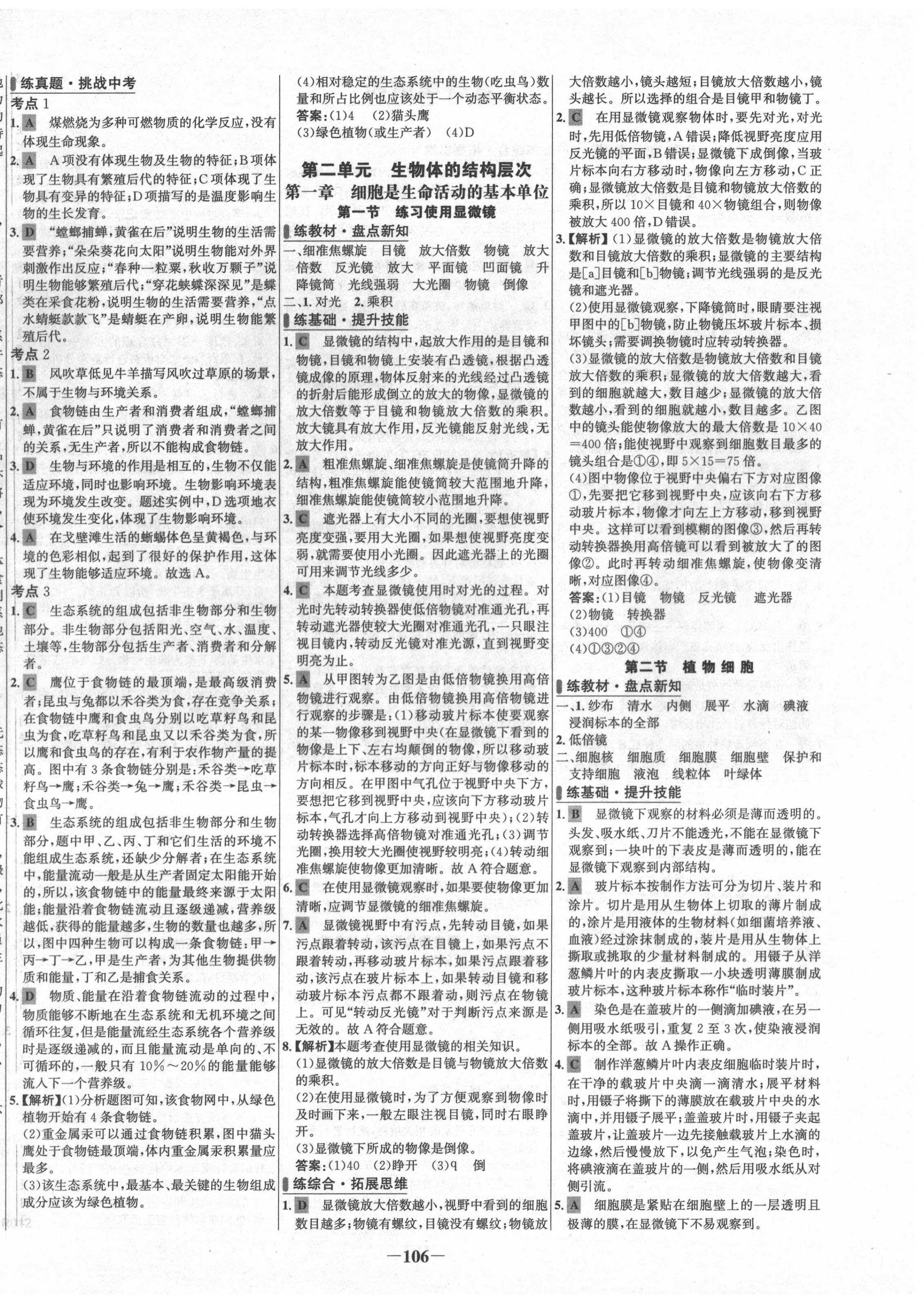 2020年世纪金榜百练百胜七年级生物上册人教版 第4页