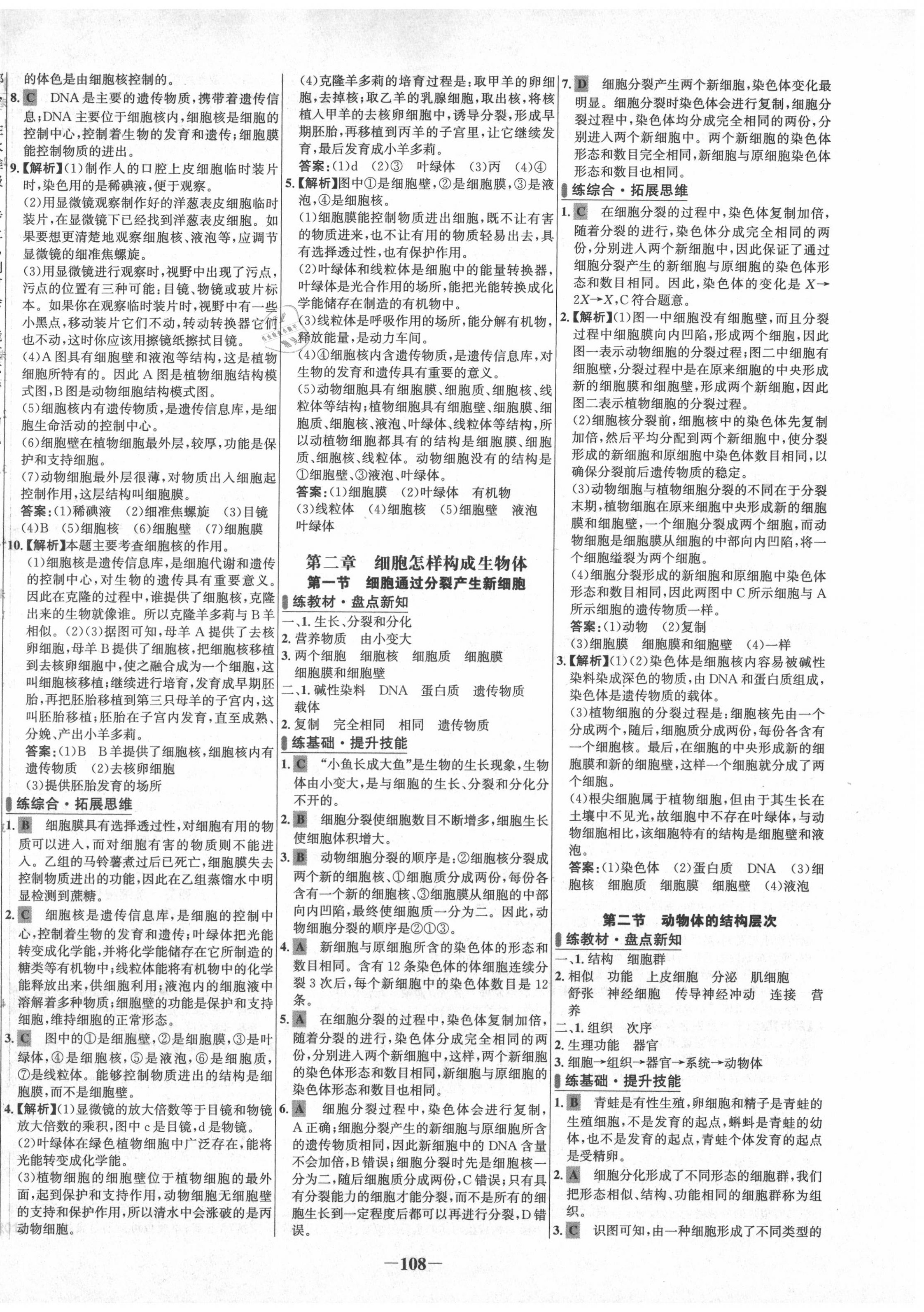 2020年世纪金榜百练百胜七年级生物上册人教版 第6页