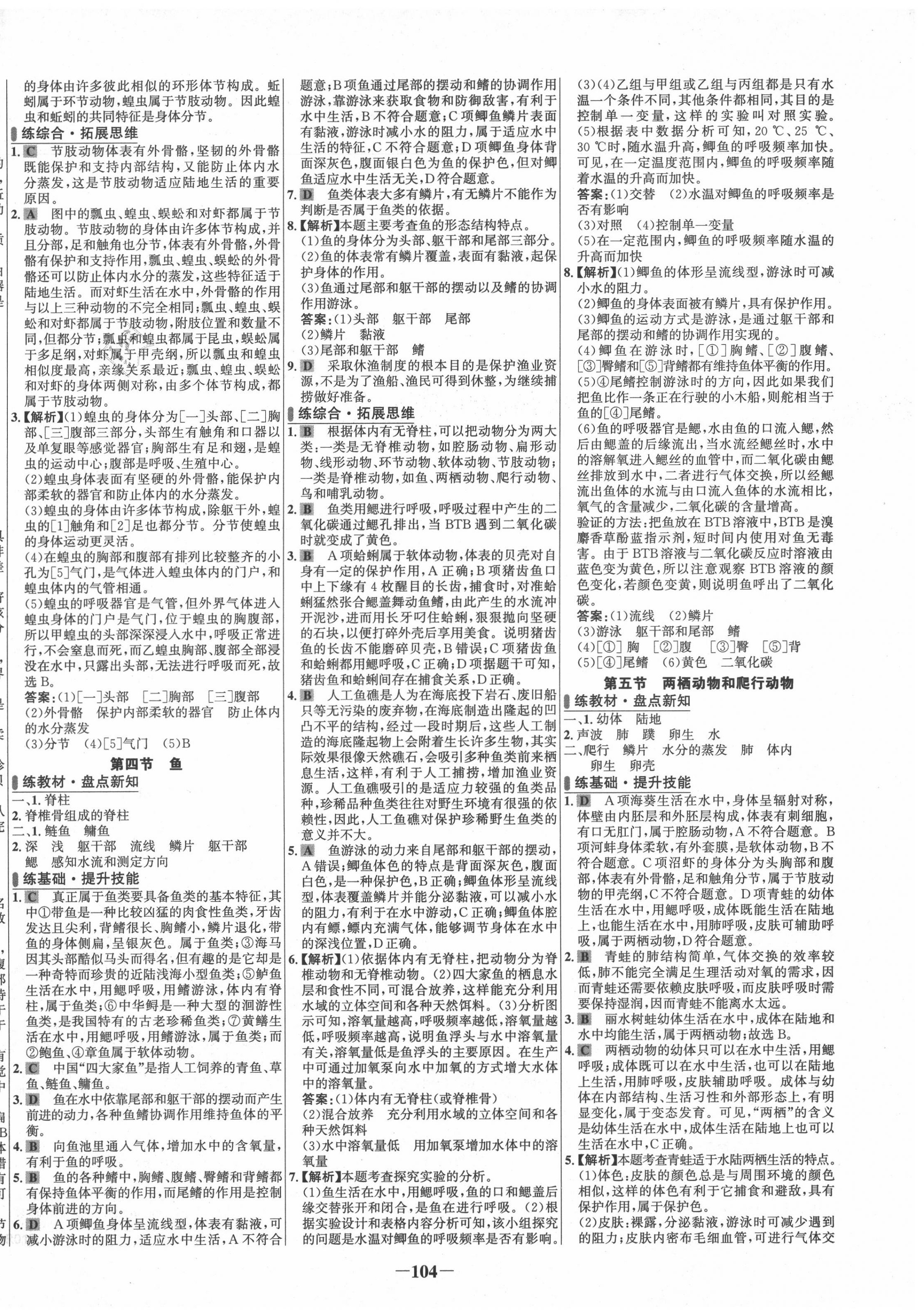 2020年世纪金榜百练百胜八年级生物上册人教版 第2页