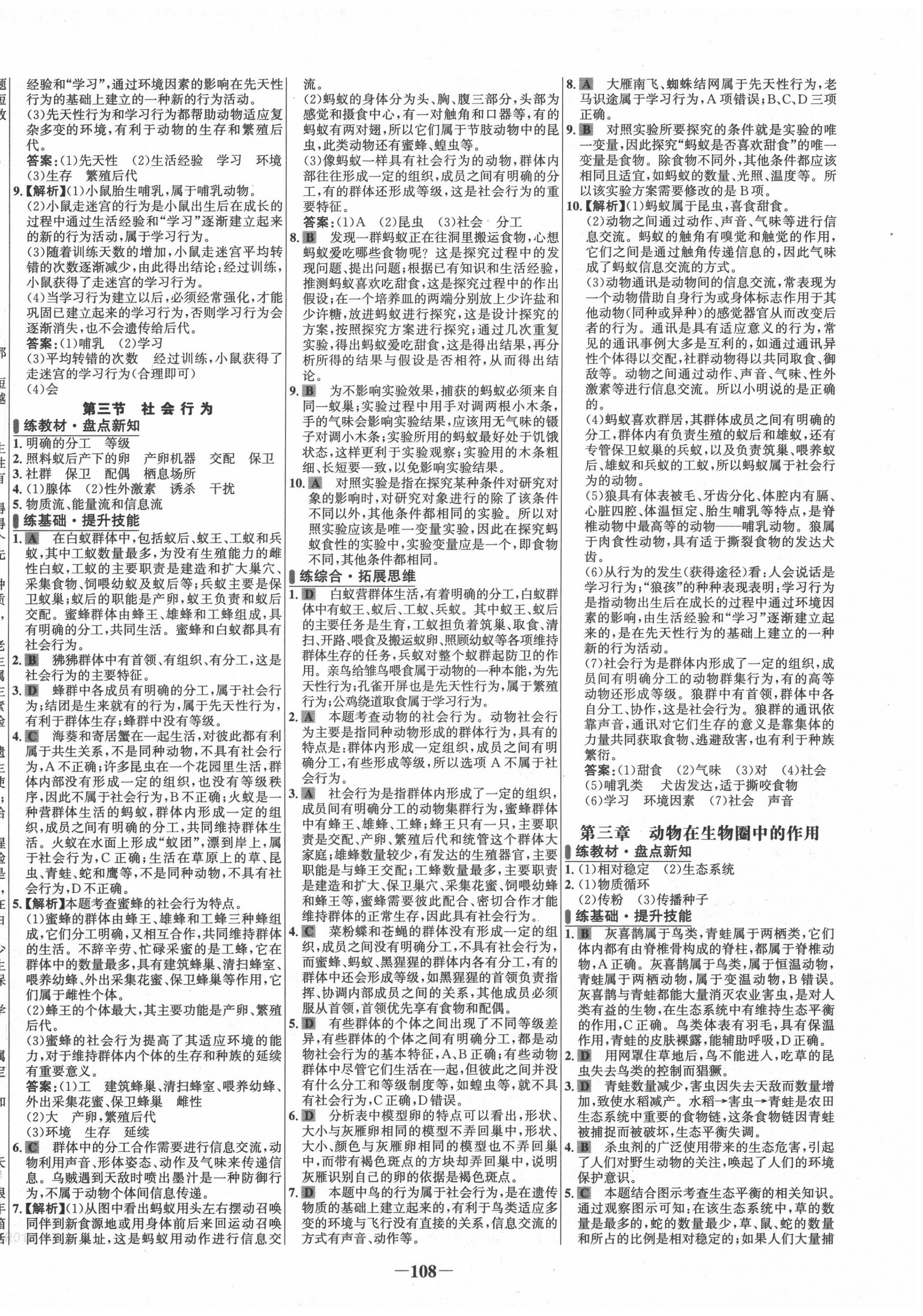 2020年世纪金榜百练百胜八年级生物上册人教版 第6页