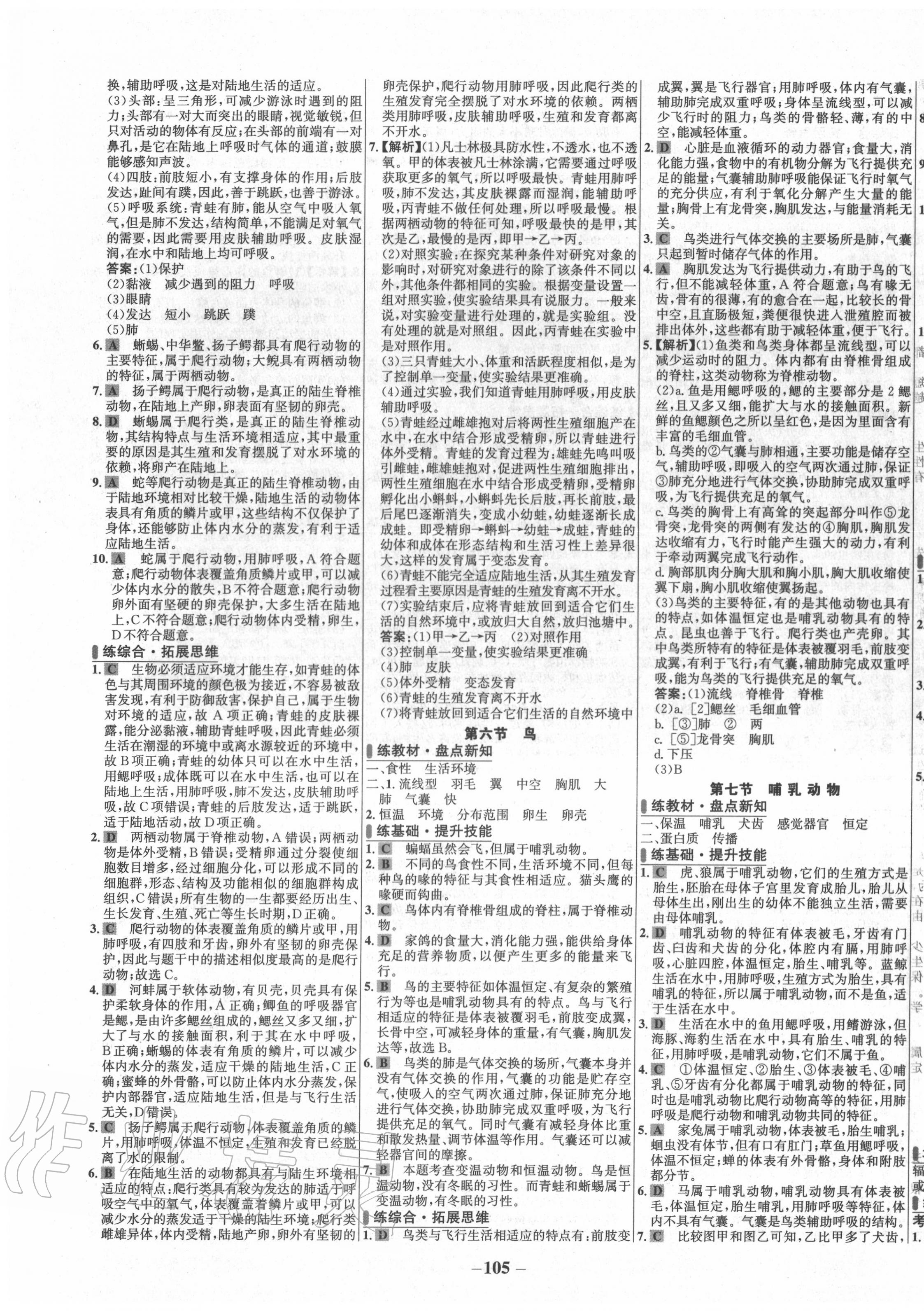 2020年世纪金榜百练百胜八年级生物上册人教版 第3页