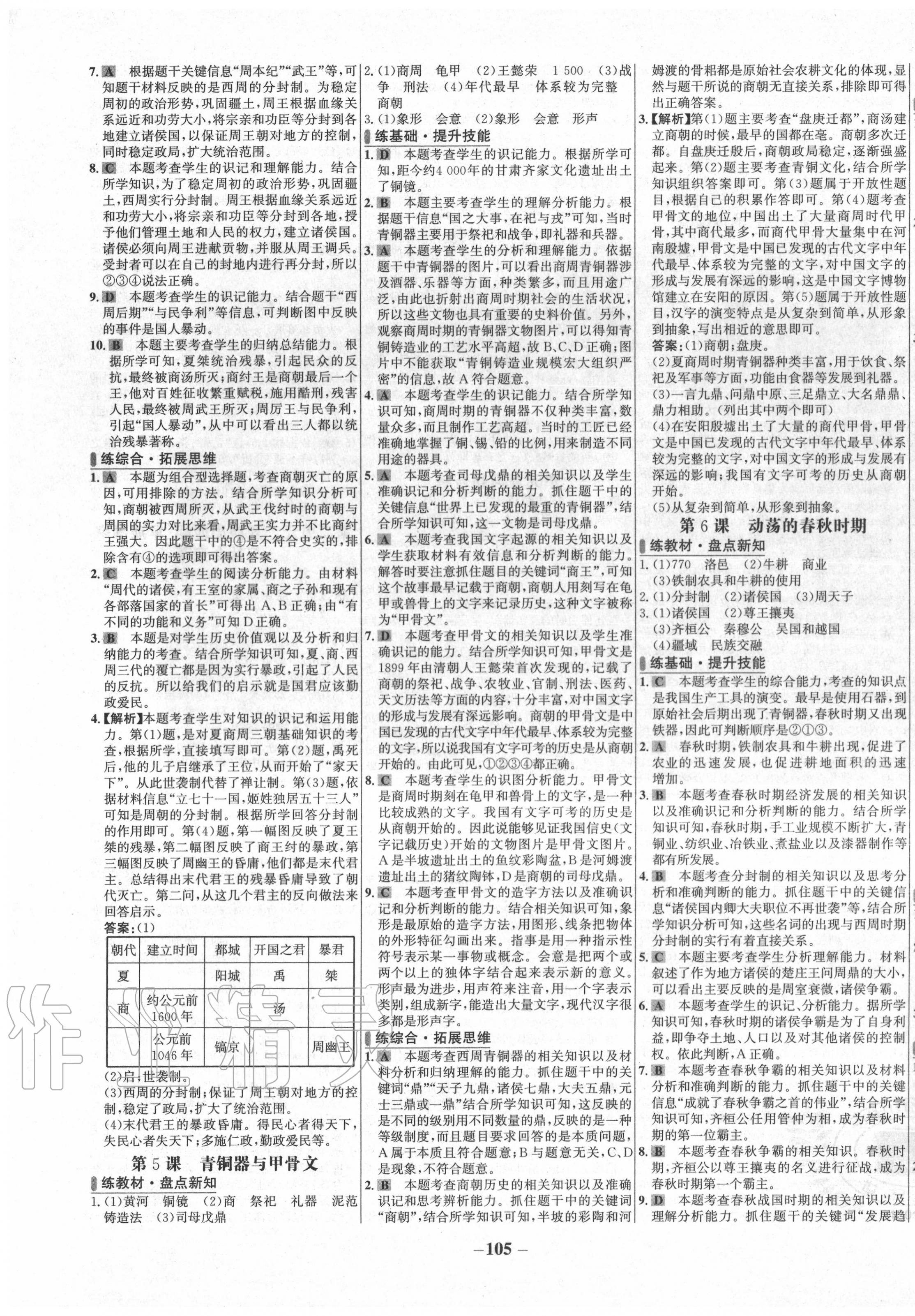 2020年世紀(jì)金榜百練百勝七年級歷史上冊人教版 第3頁