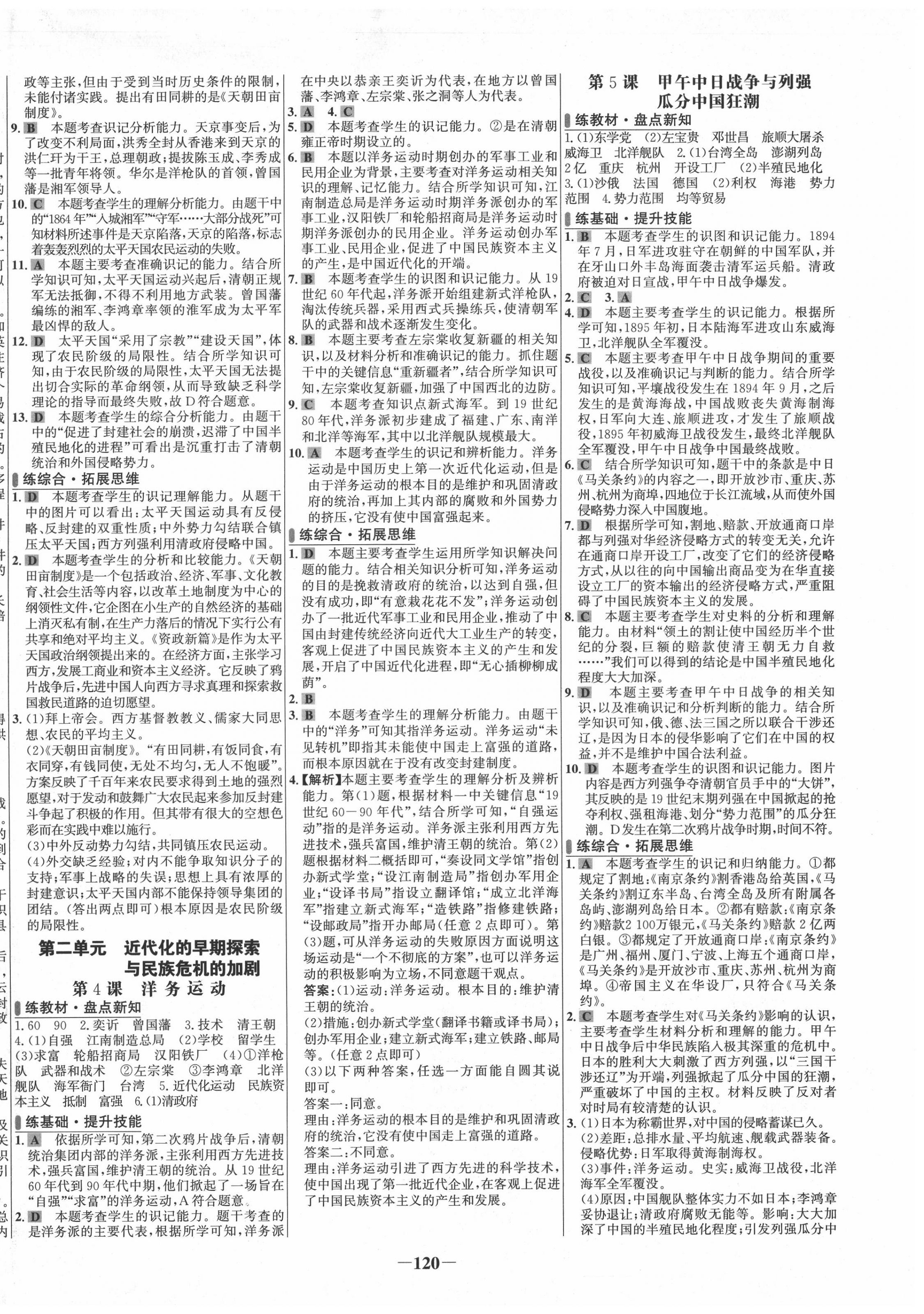 2020年世纪金榜百练百胜八年级历史上册人教版 第2页