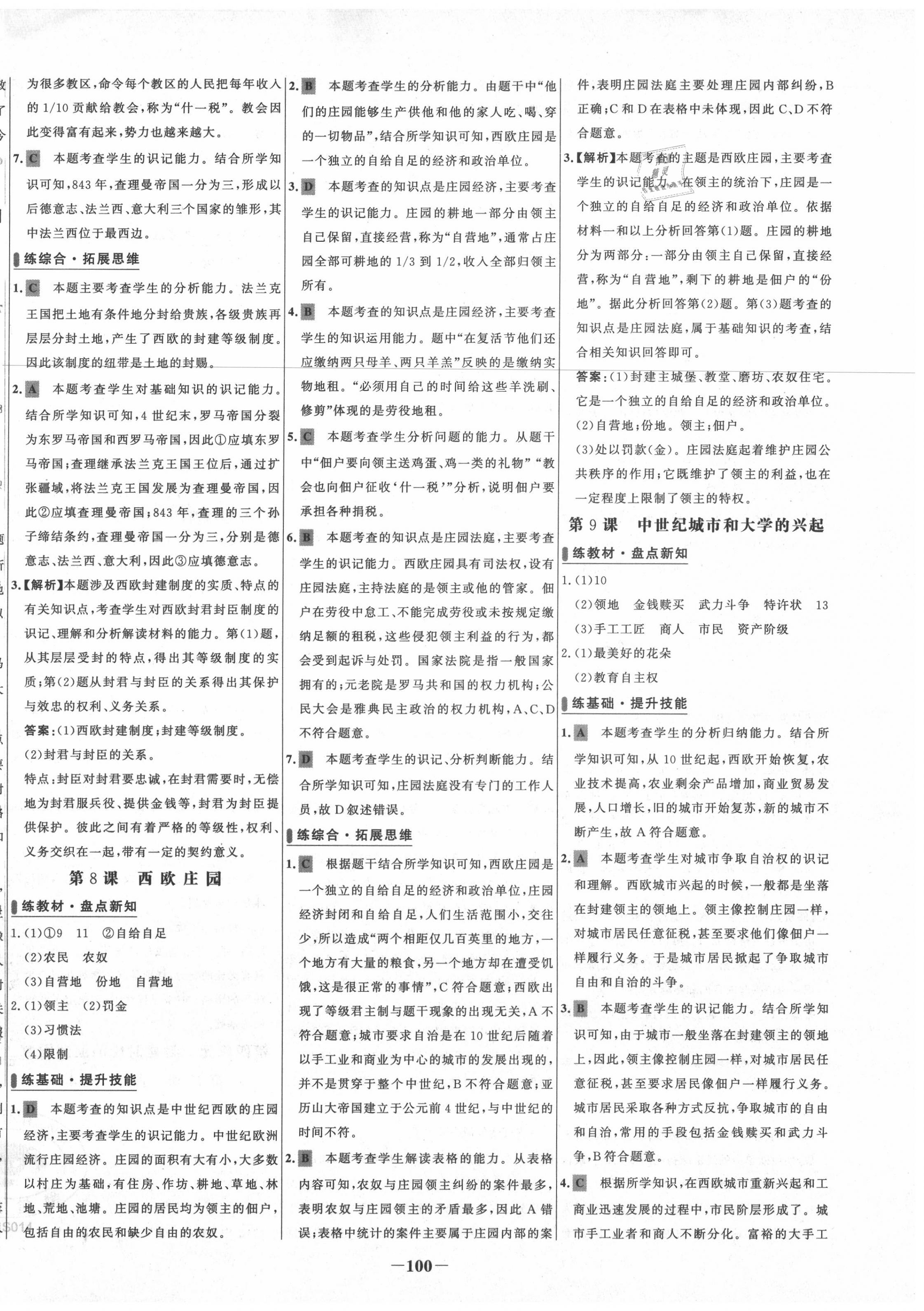 2020年世紀(jì)金榜百練百勝九年級(jí)歷史上冊(cè)人教版 第6頁(yè)