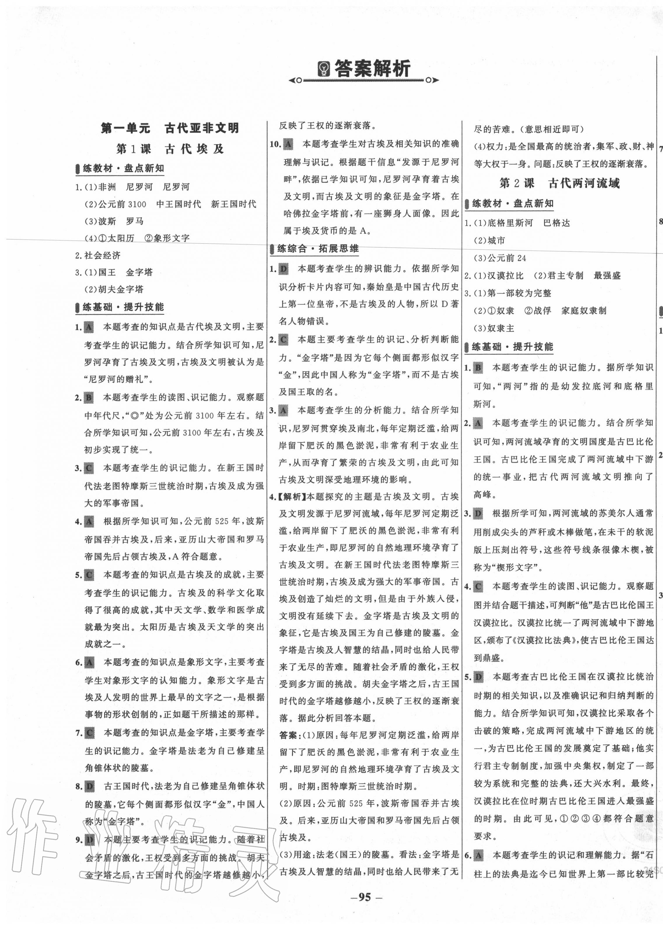 2020年世紀金榜百練百勝九年級歷史上冊人教版 第1頁