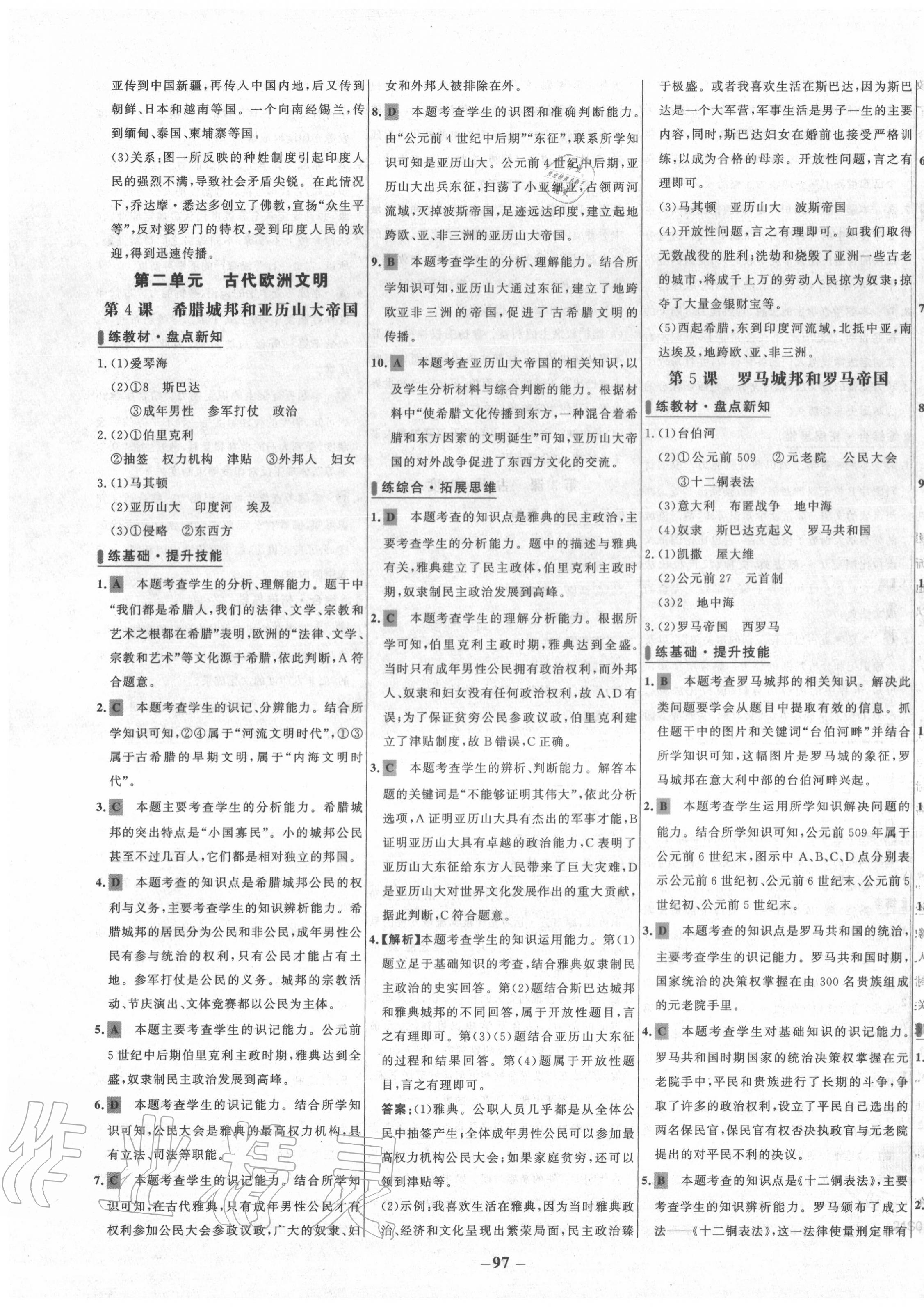 2020年世紀(jì)金榜百練百勝九年級(jí)歷史上冊(cè)人教版 第3頁(yè)