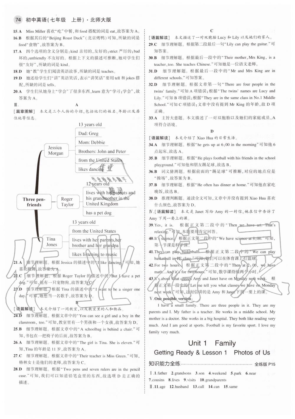 2020年5年中考3年模拟初中英语七年级上册北师大版北京专版 参考答案第4页