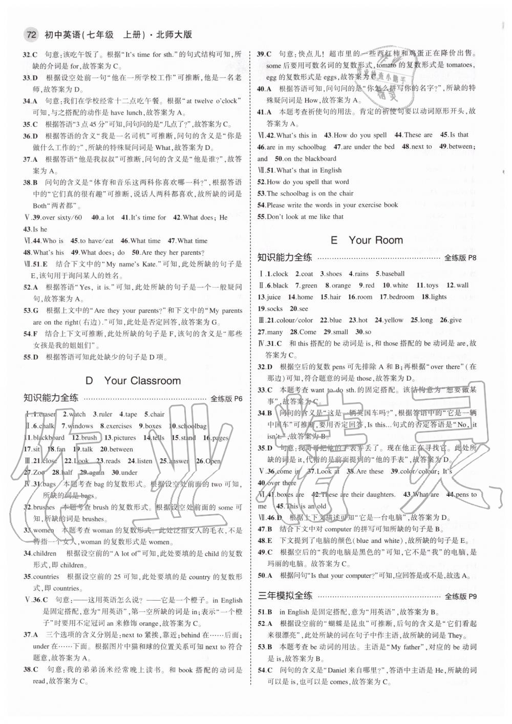 2020年5年中考3年模擬初中英語七年級上冊北師大版北京專版 參考答案第2頁