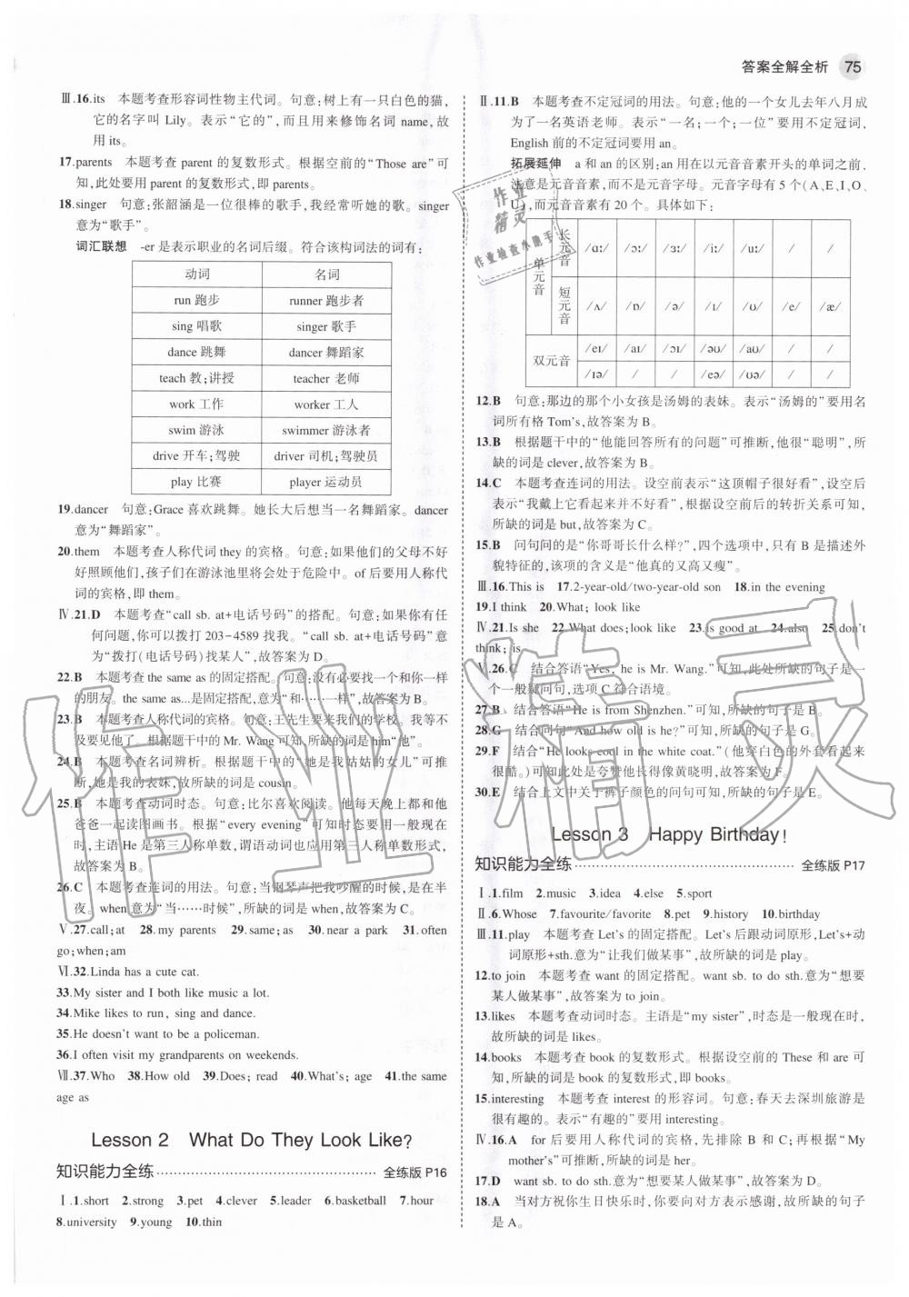 2020年5年中考3年模拟初中英语七年级上册北师大版北京专版 参考答案第5页