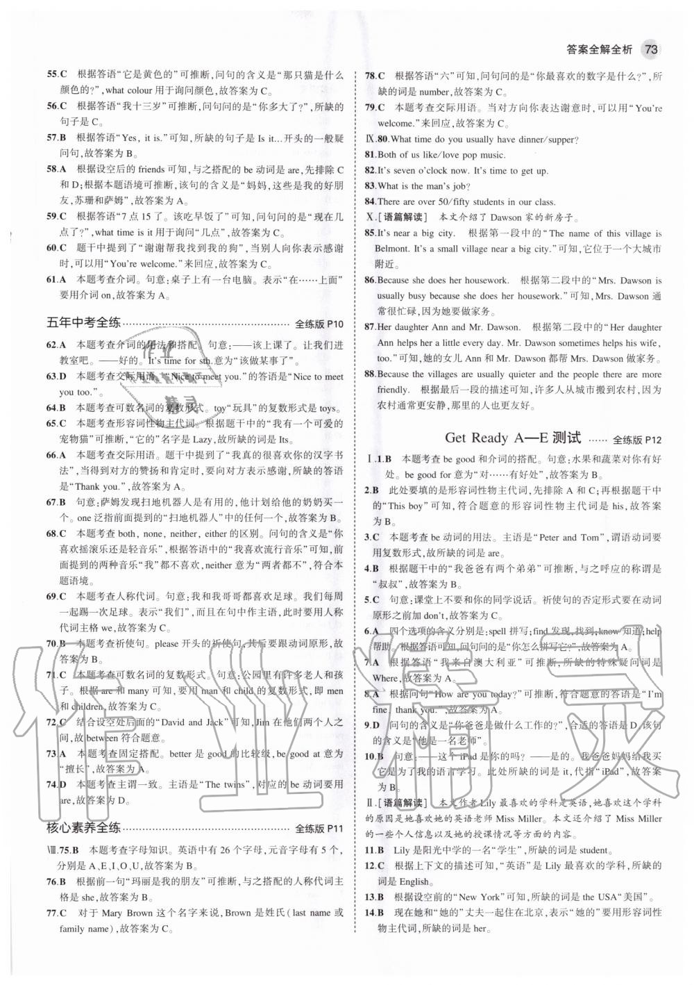 2020年5年中考3年模拟初中英语七年级上册北师大版北京专版 参考答案第3页