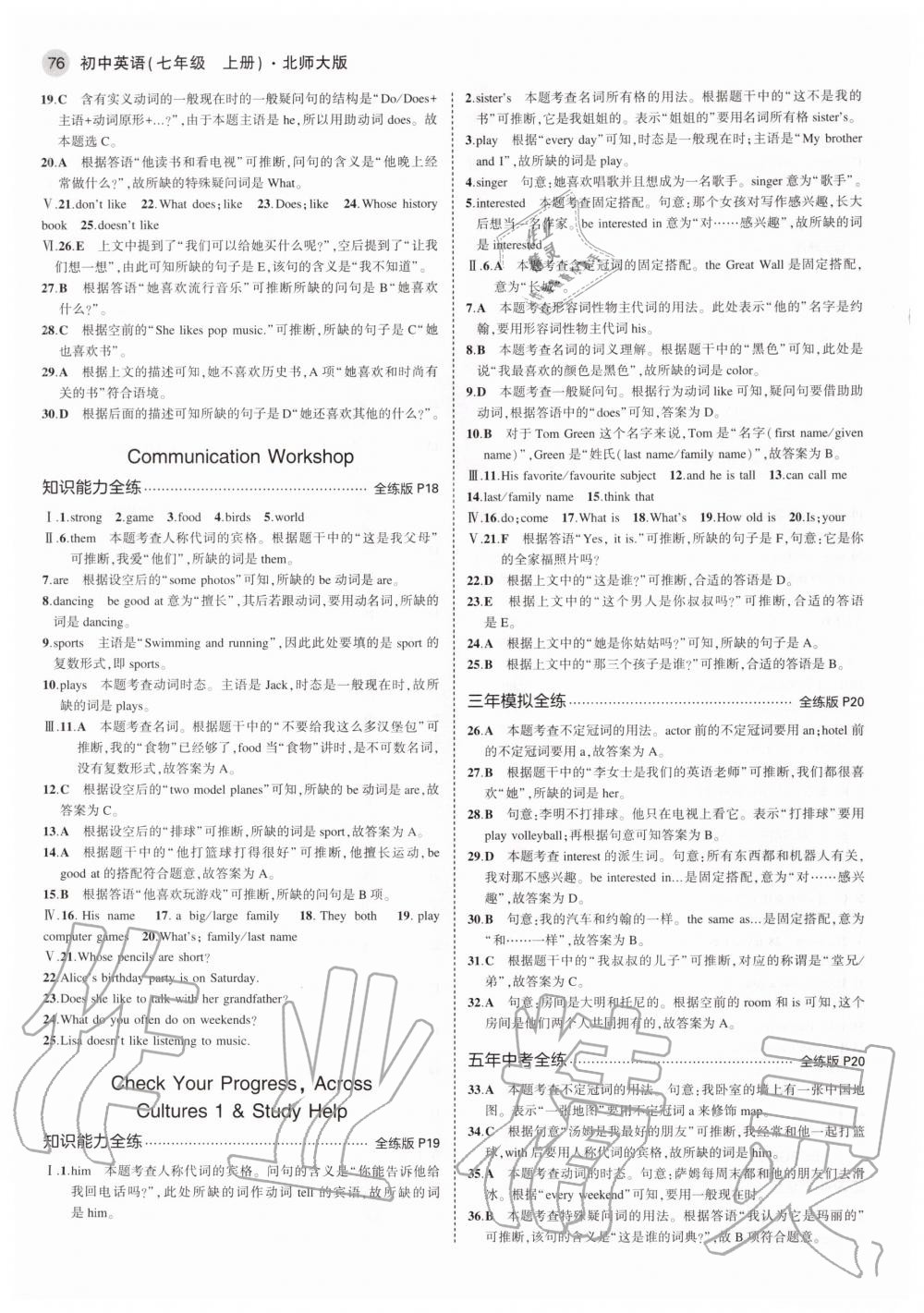 2020年5年中考3年模拟初中英语七年级上册北师大版北京专版 参考答案第6页