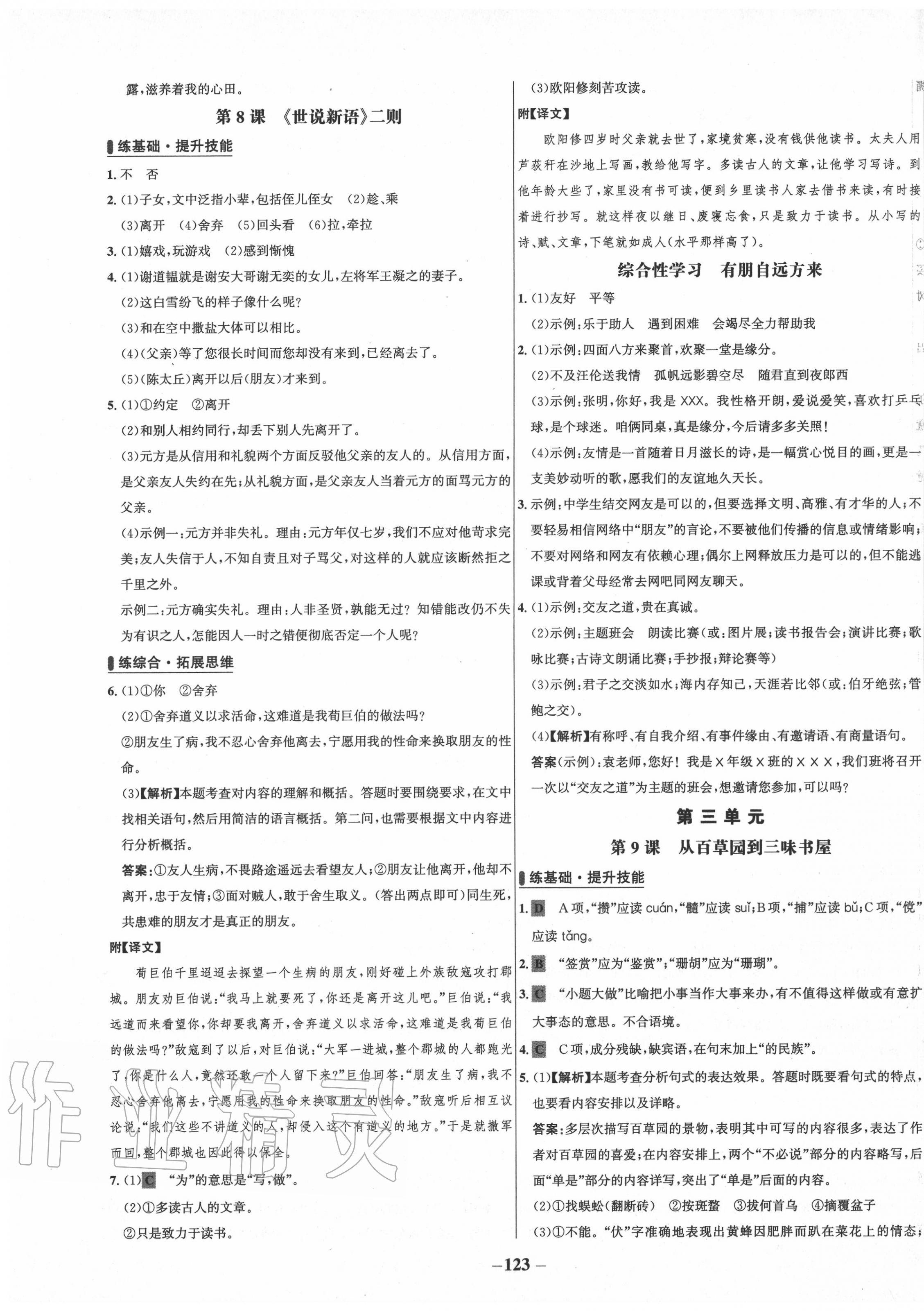 2020年世纪金榜百练百胜七年级语文上册人教版 第5页