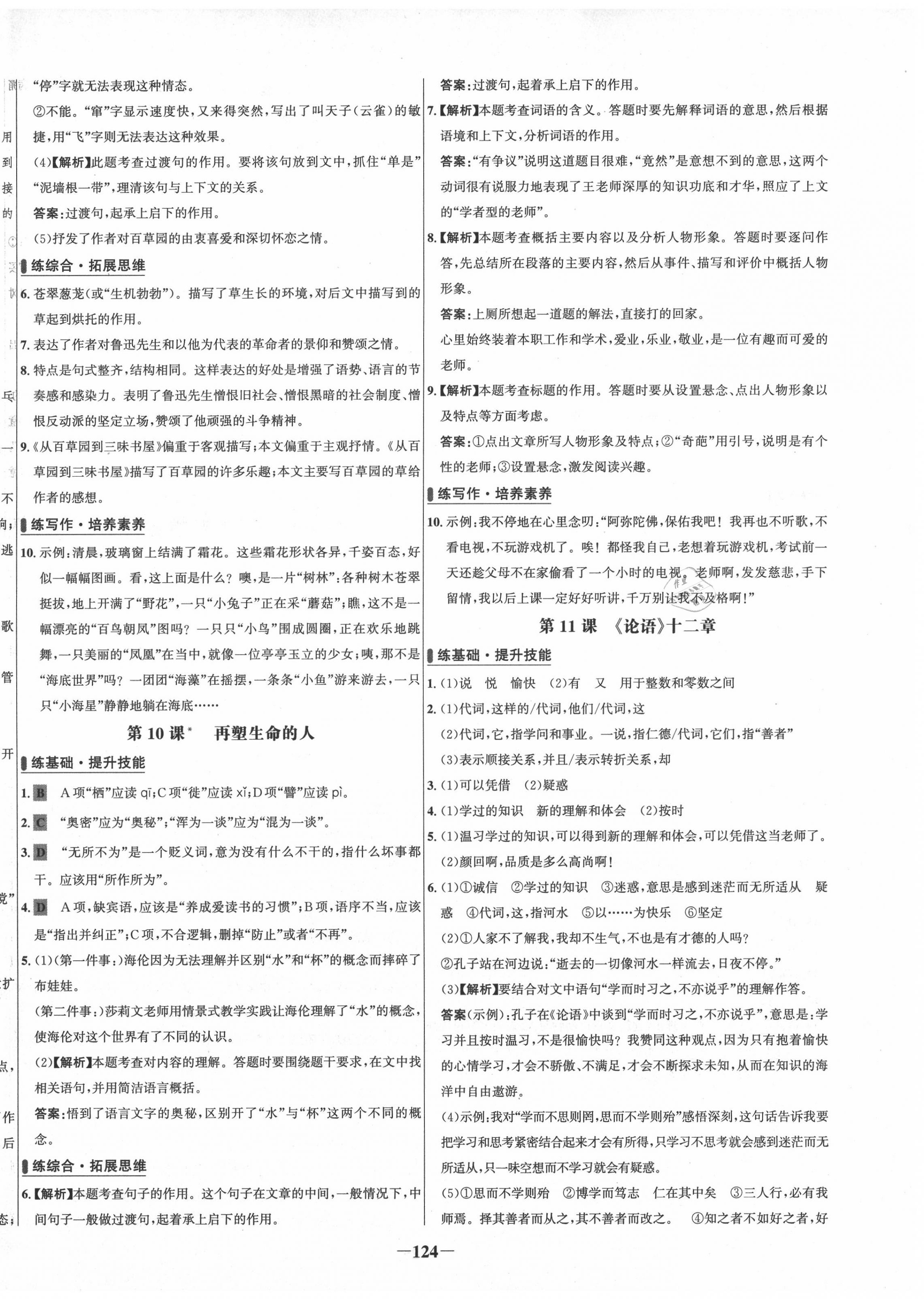 2020年世纪金榜百练百胜七年级语文上册人教版 第6页