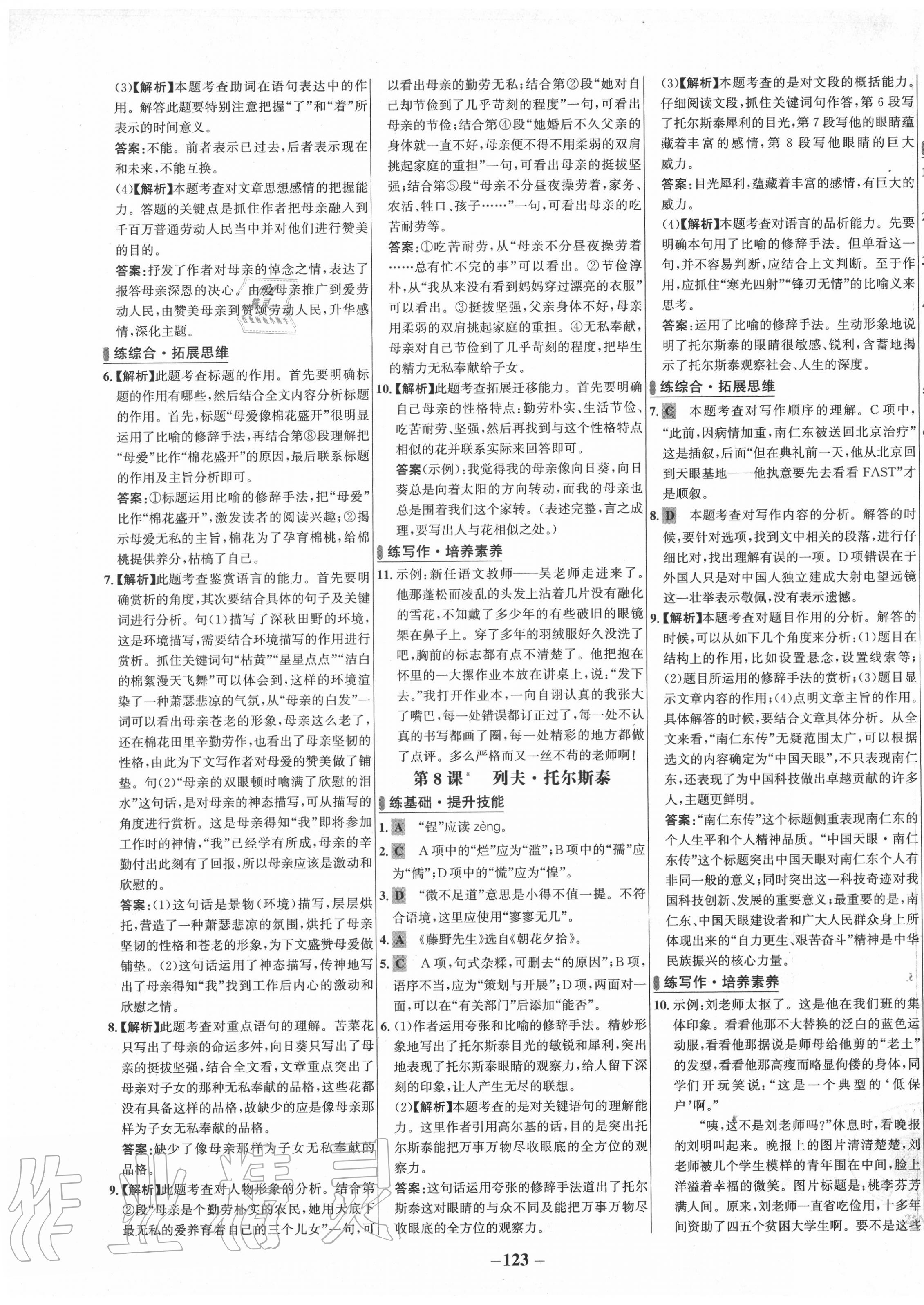 2020年世纪金榜百练百胜八年级语文上册人教版 第5页